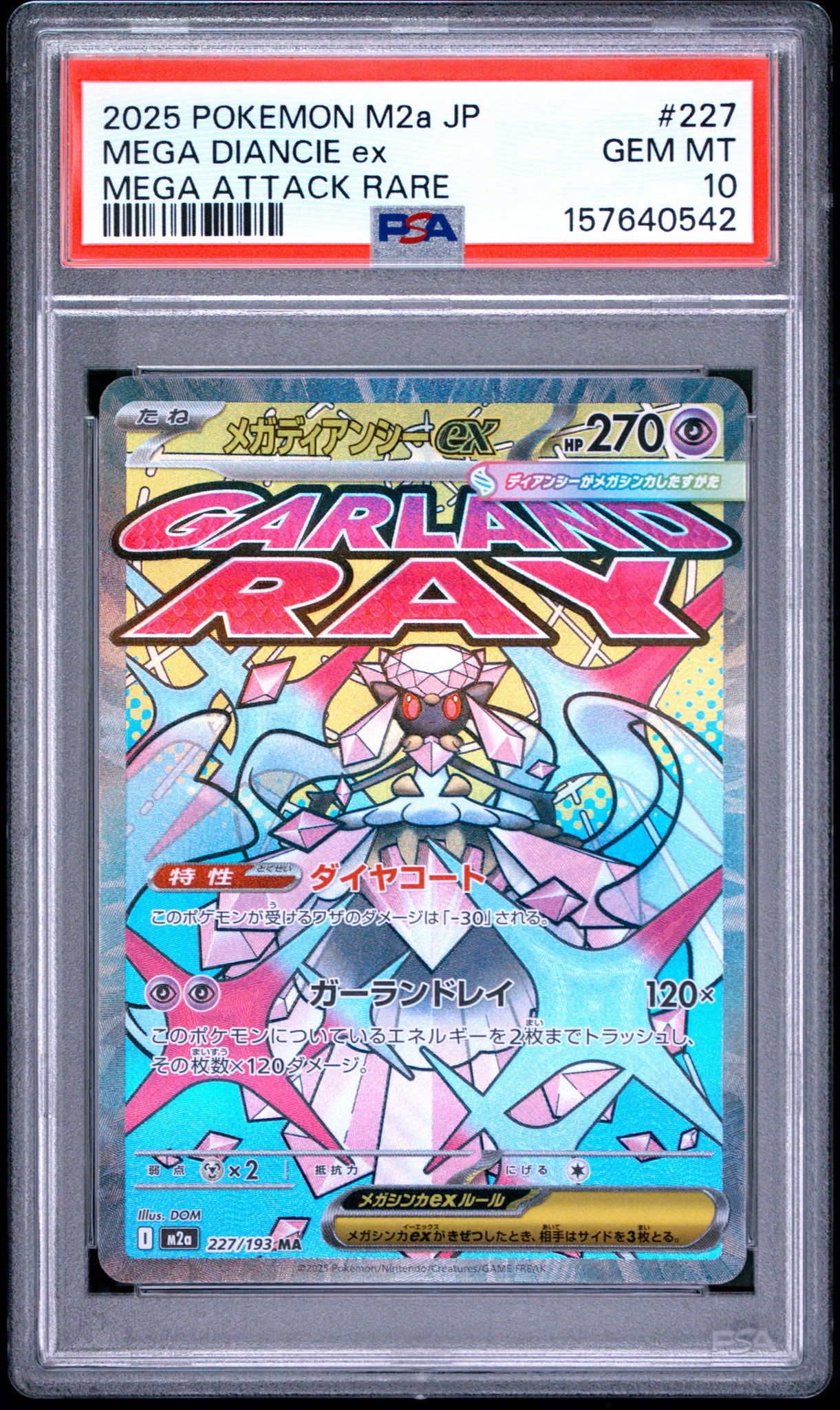 メガディアンシーex MA [M2a 227/193](ハイクラスパック「MEGAドリーム