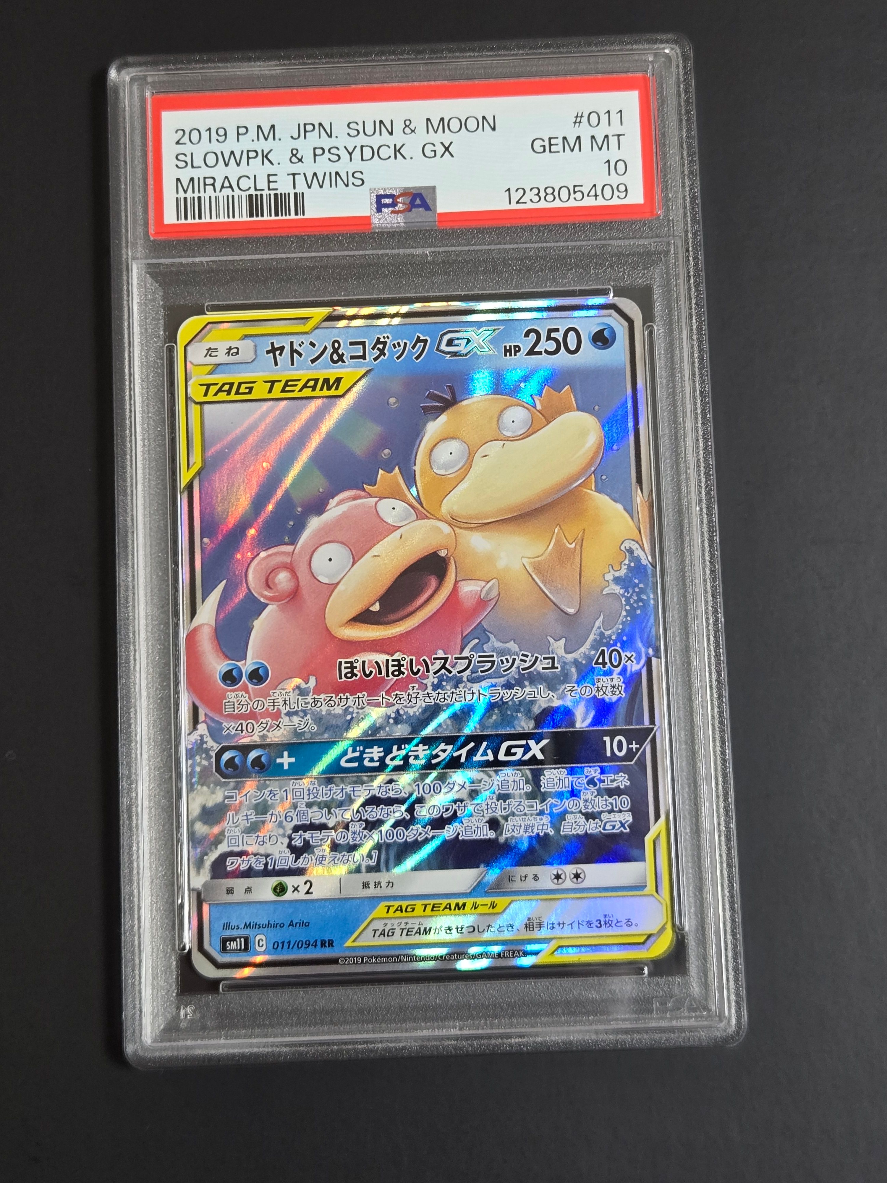 ヤドン&コダックGX RR [SM11 011/094](拡張パック「ミラクルツイン」)