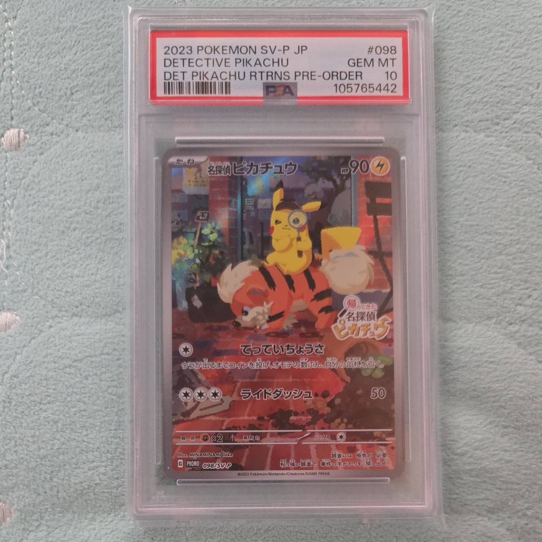 名探偵ピカチュウ: プロモ [SV-P 098](プロモーションカード「SV-P