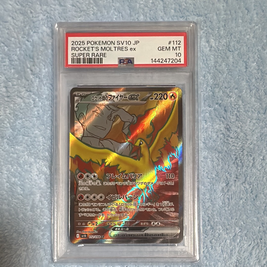 ロケット団のファイヤーex SR [SV10 112/098](拡張パック「ロケット団