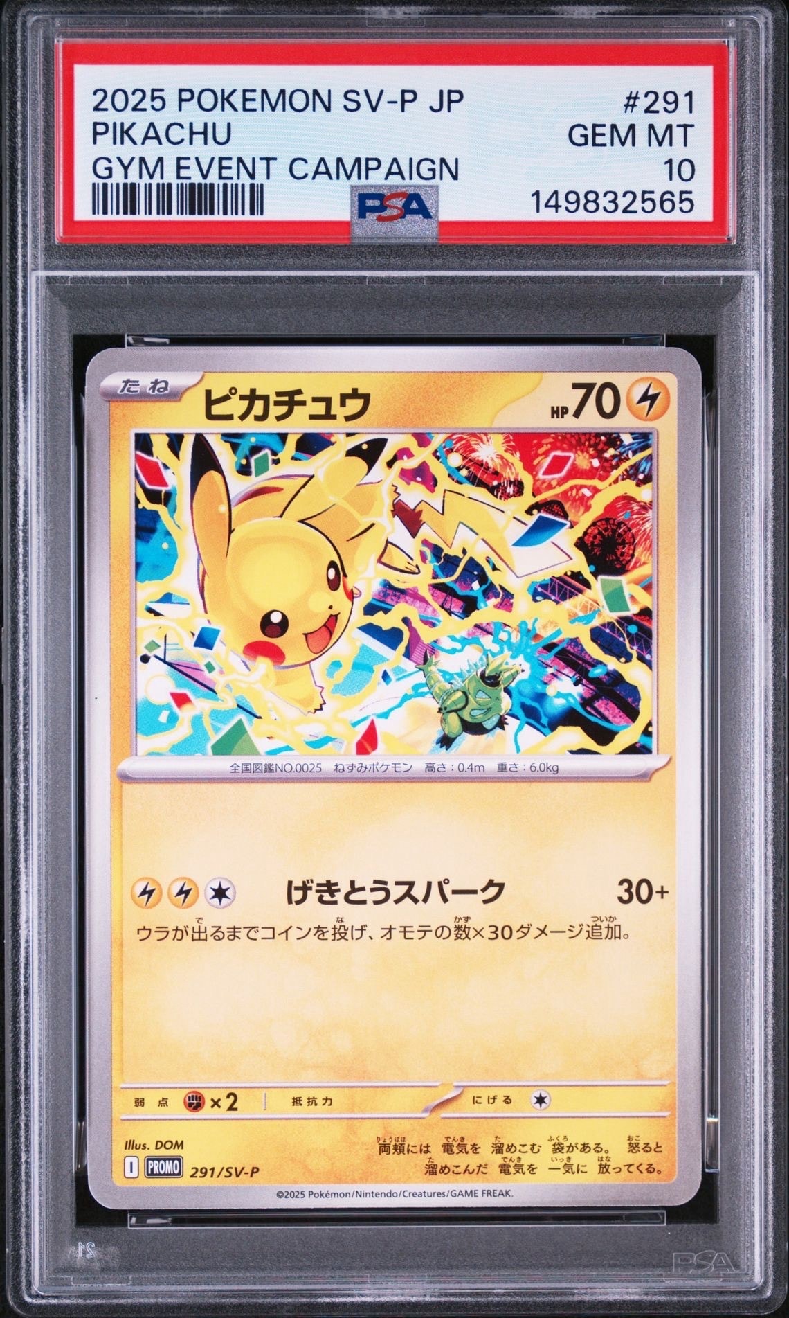 ピカチュウ P [SV-P 291](プロモーションカード「SV-P」)の新品/中古