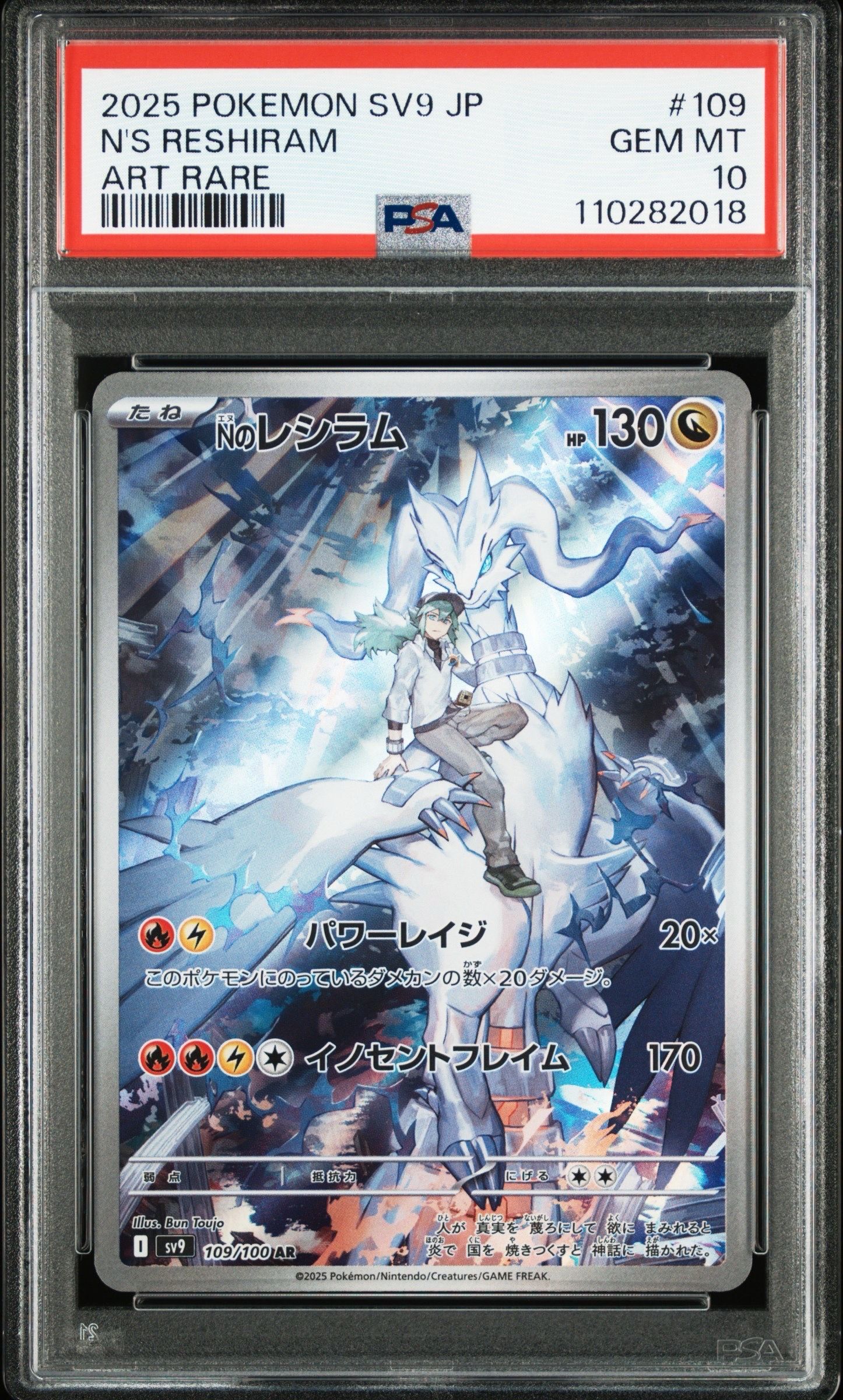 Nのレシラム AR [SV9 109/100](拡張パック「バトルパートナーズ」)