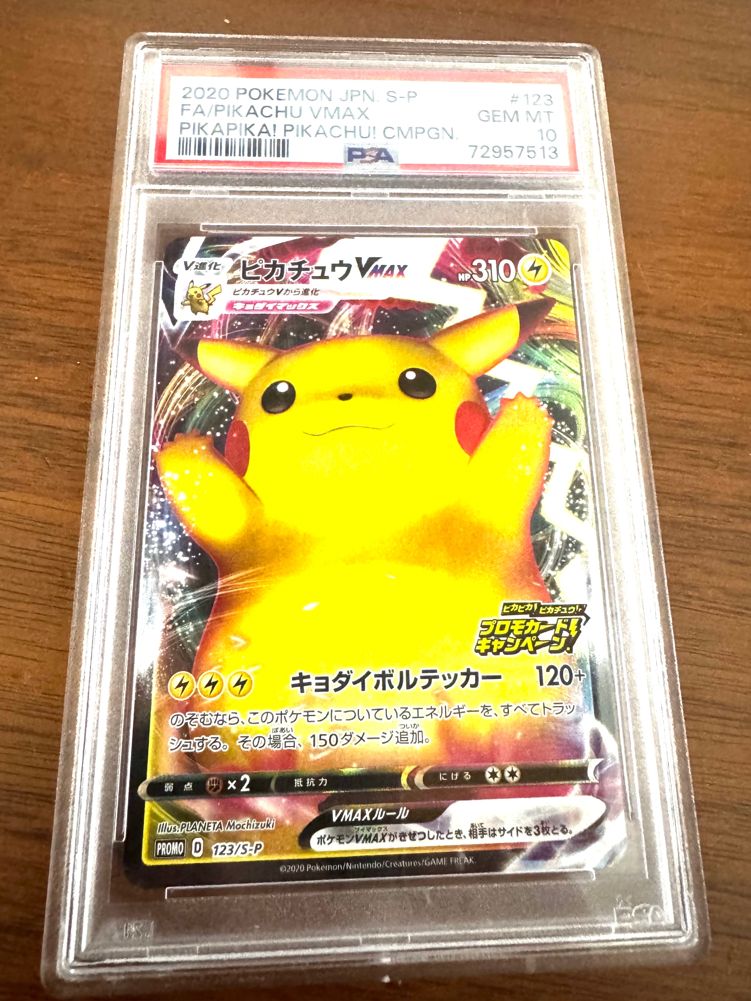 ピカチュウVMAX（バンザイピカチュウ）: プロモ[S-P 123](ピカピカ