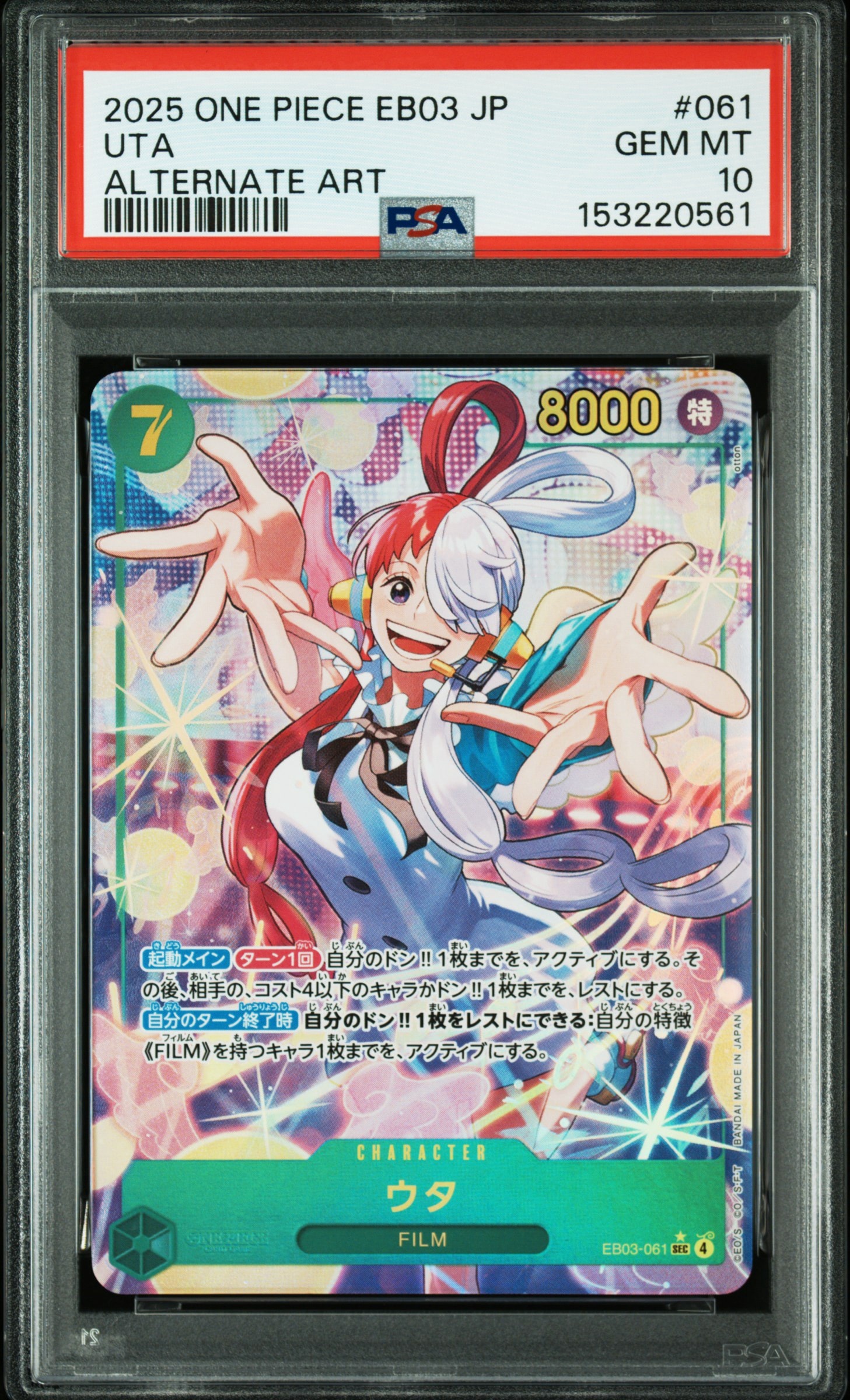 ウタ SEC-P [EB03-061](エクストラブースター「ワンピース ヒロインズエディション」)