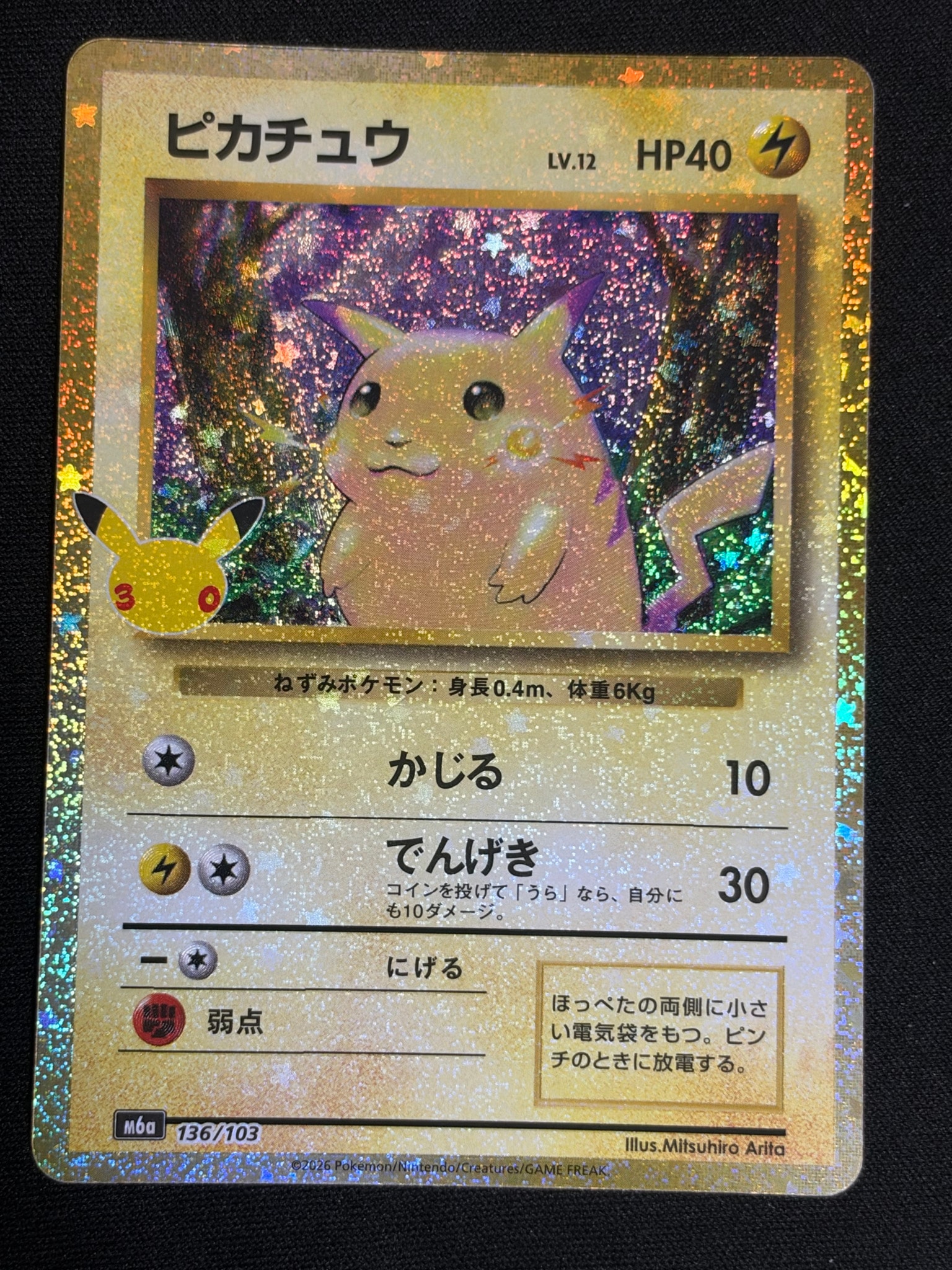 ピカチュウ [M6a 136/103](拡張パック「30th CELEBRATION」)
