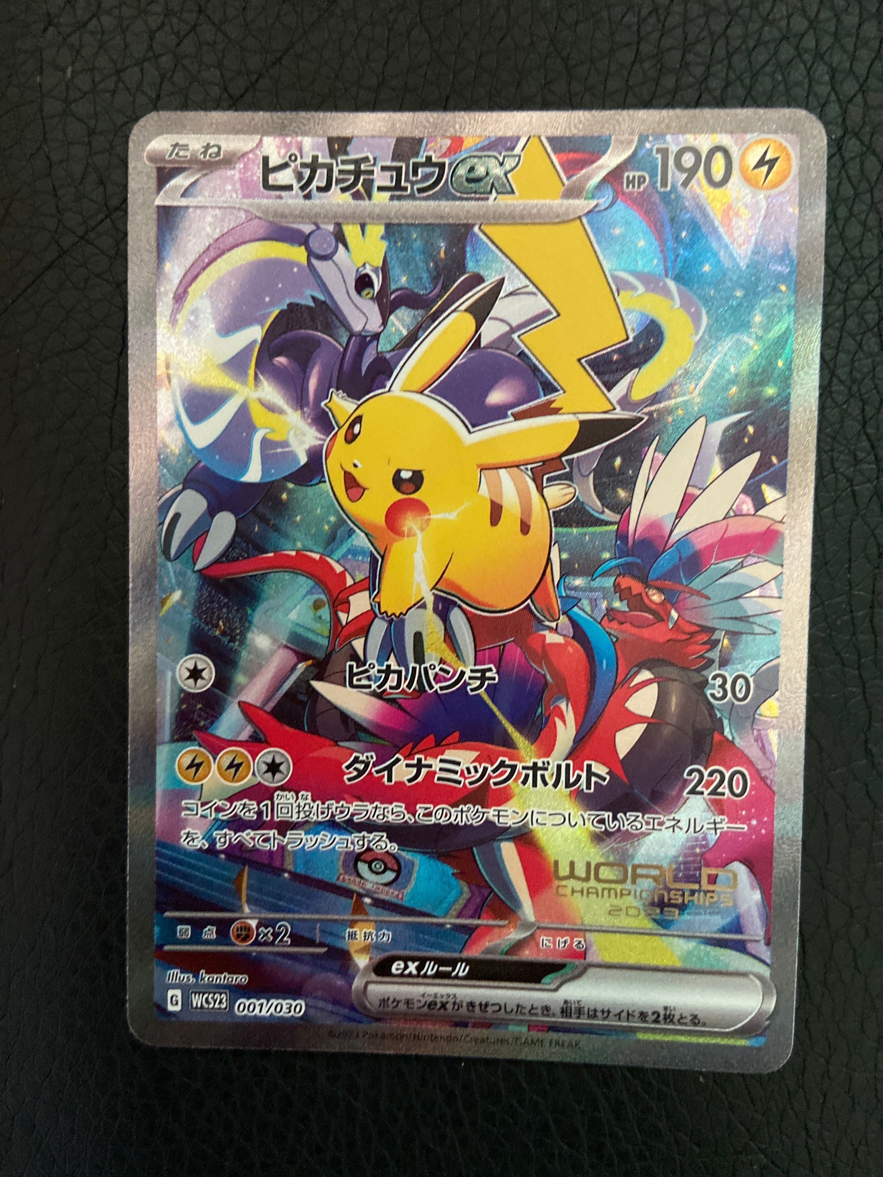ピカチュウex [WCS23 001/030](ポケモンワールドチャンピオンシップス2023横浜 記念デッキ「ピカチュウ」)