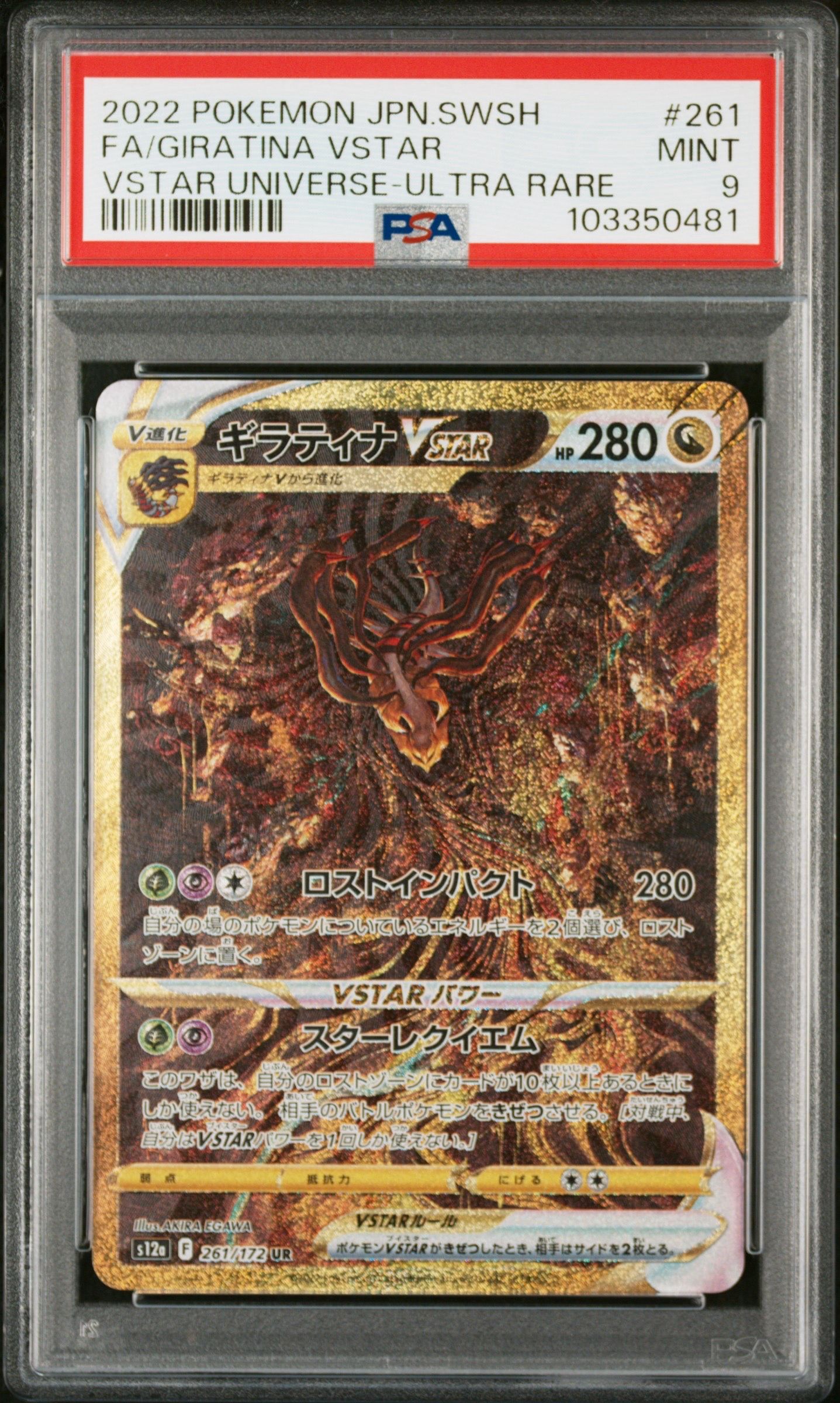 ギラティナVSTAR UR[s12a 261/172](ハイクラスパック「VSTARユニバース」)