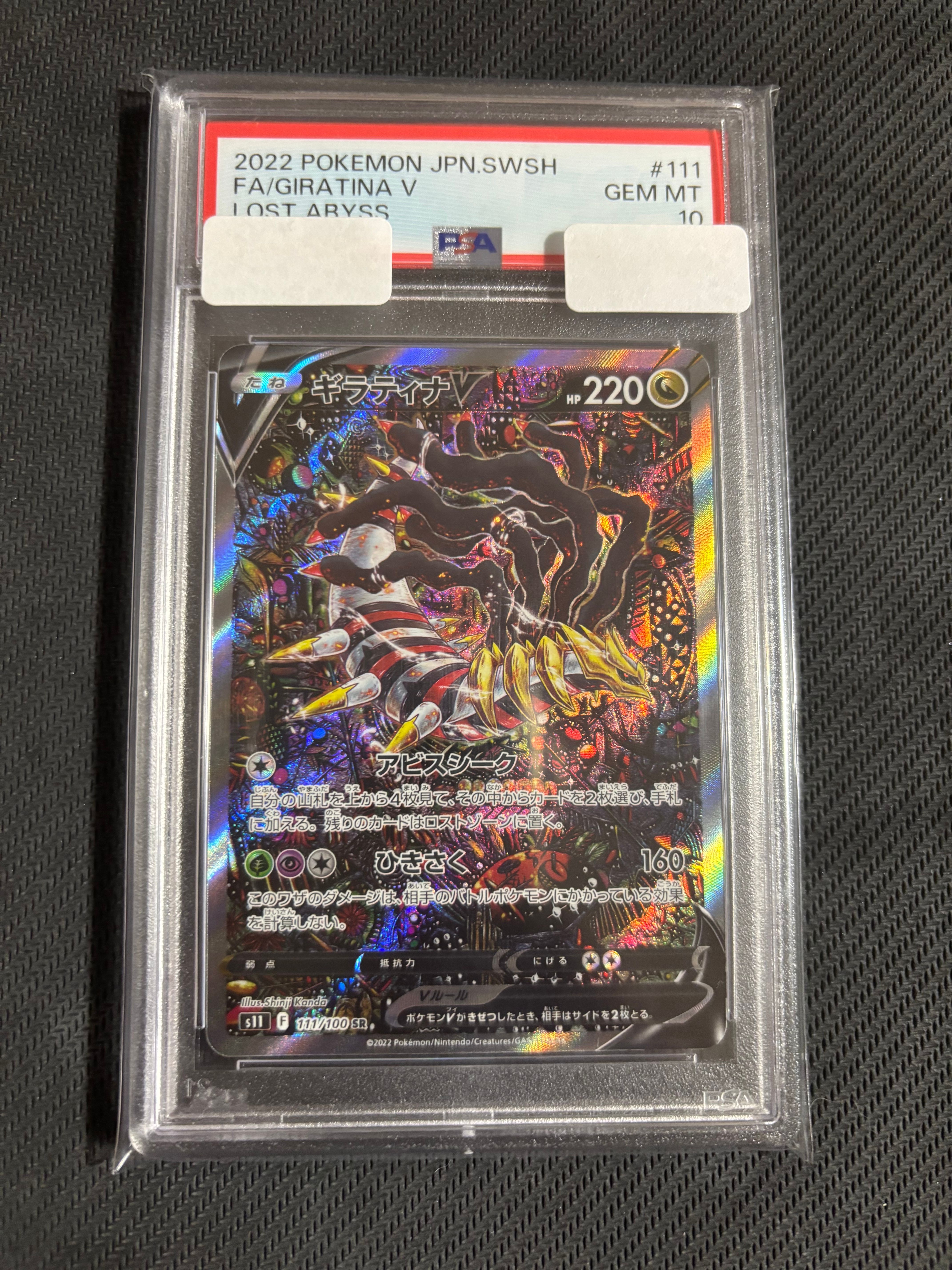 PSA10】ギラティナV SR: SA[S11 111/100](拡張パック「ロスト