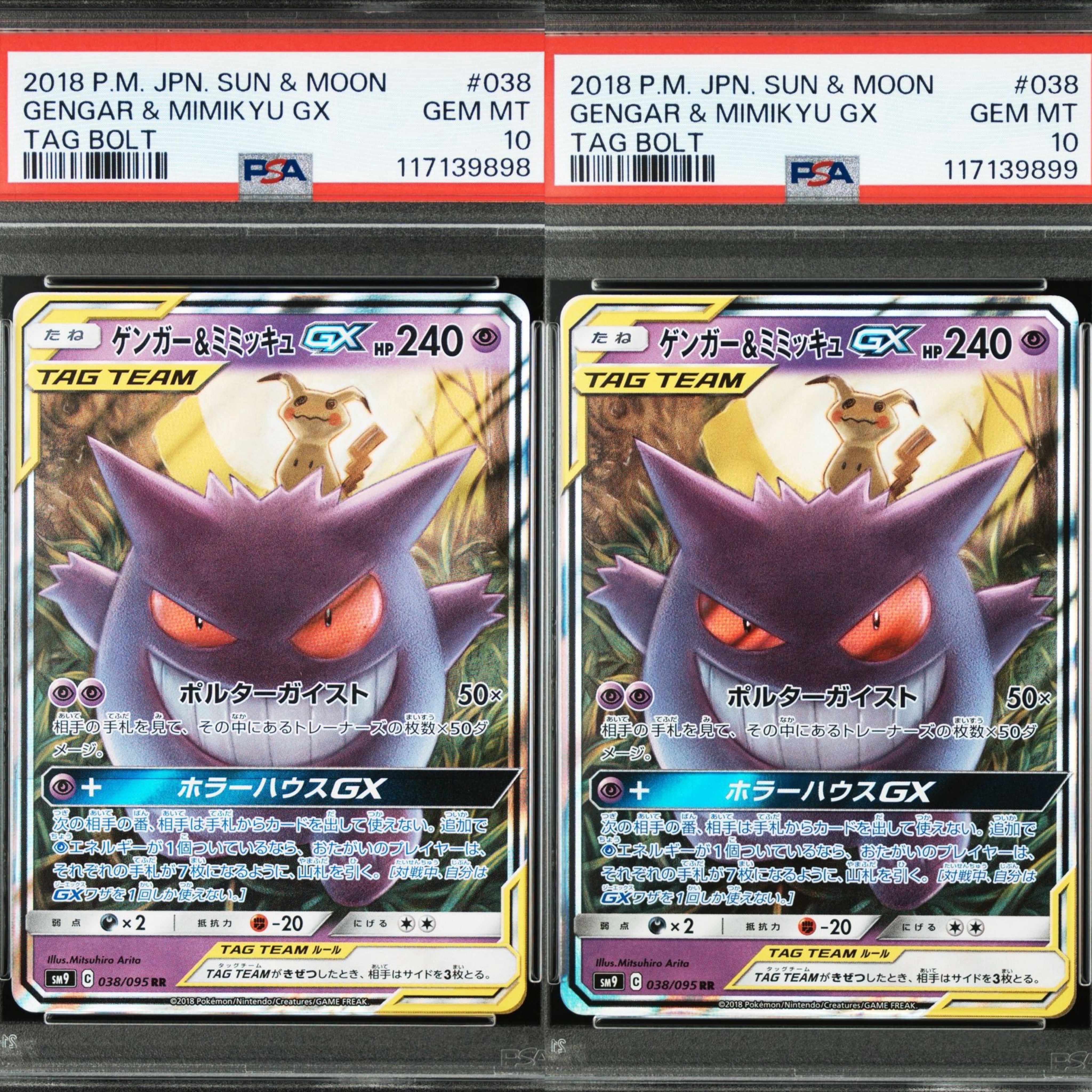ゲンガー＆ミミッキュGX RR SM9 タッグボルト 038/095　psa10 ゲンガー＆ミミッキュGX RR SM9 タッグボルト 038/095 psa10
