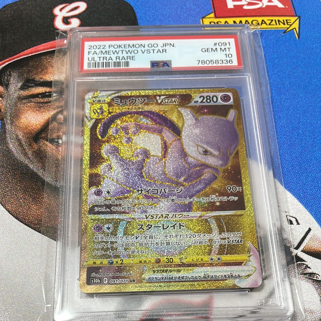 ミュウツーVSTAR UR[S10b 091/071](強化拡張パック「Pokemon GO」)