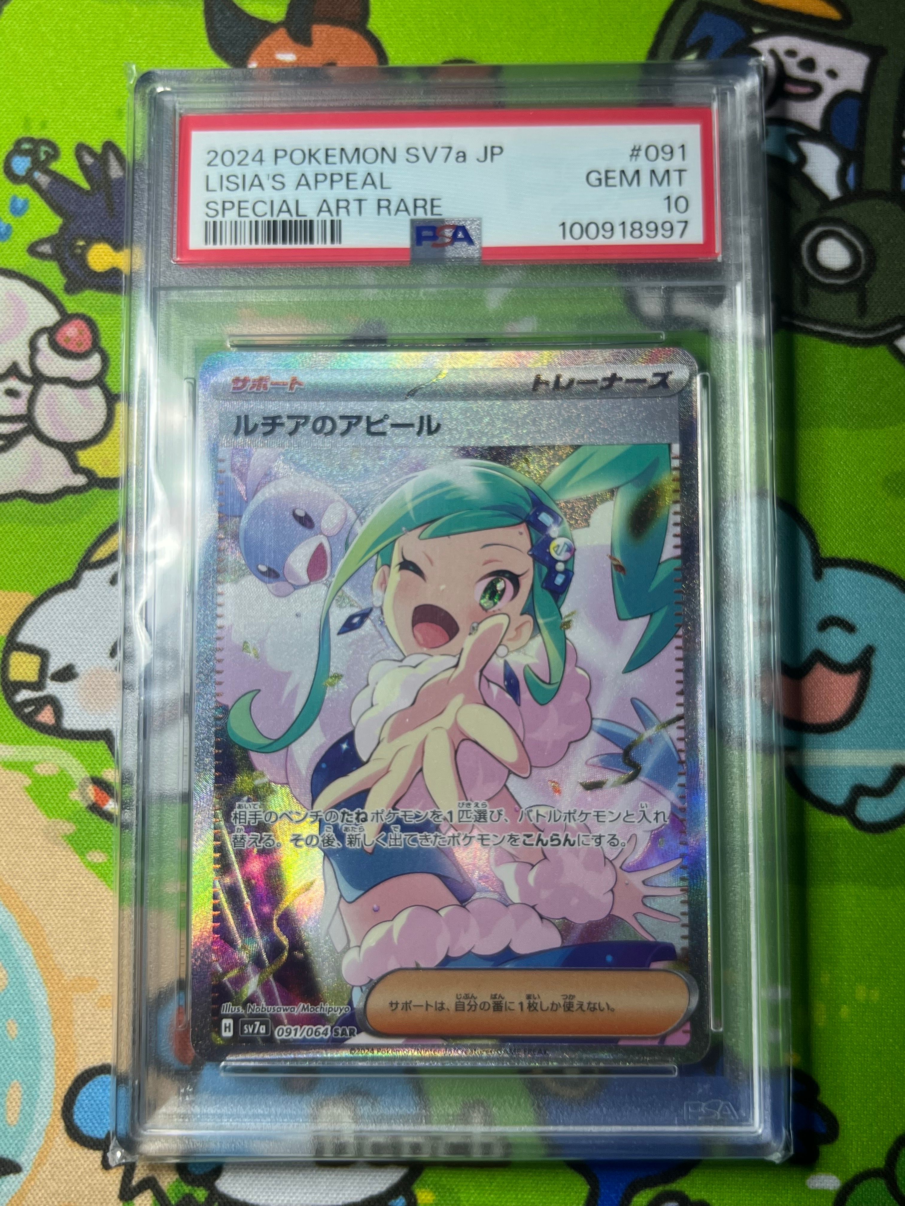 ルチアのアピール SAR [SV7a 091/064](強化拡張パック「楽園ドラゴーナ」)