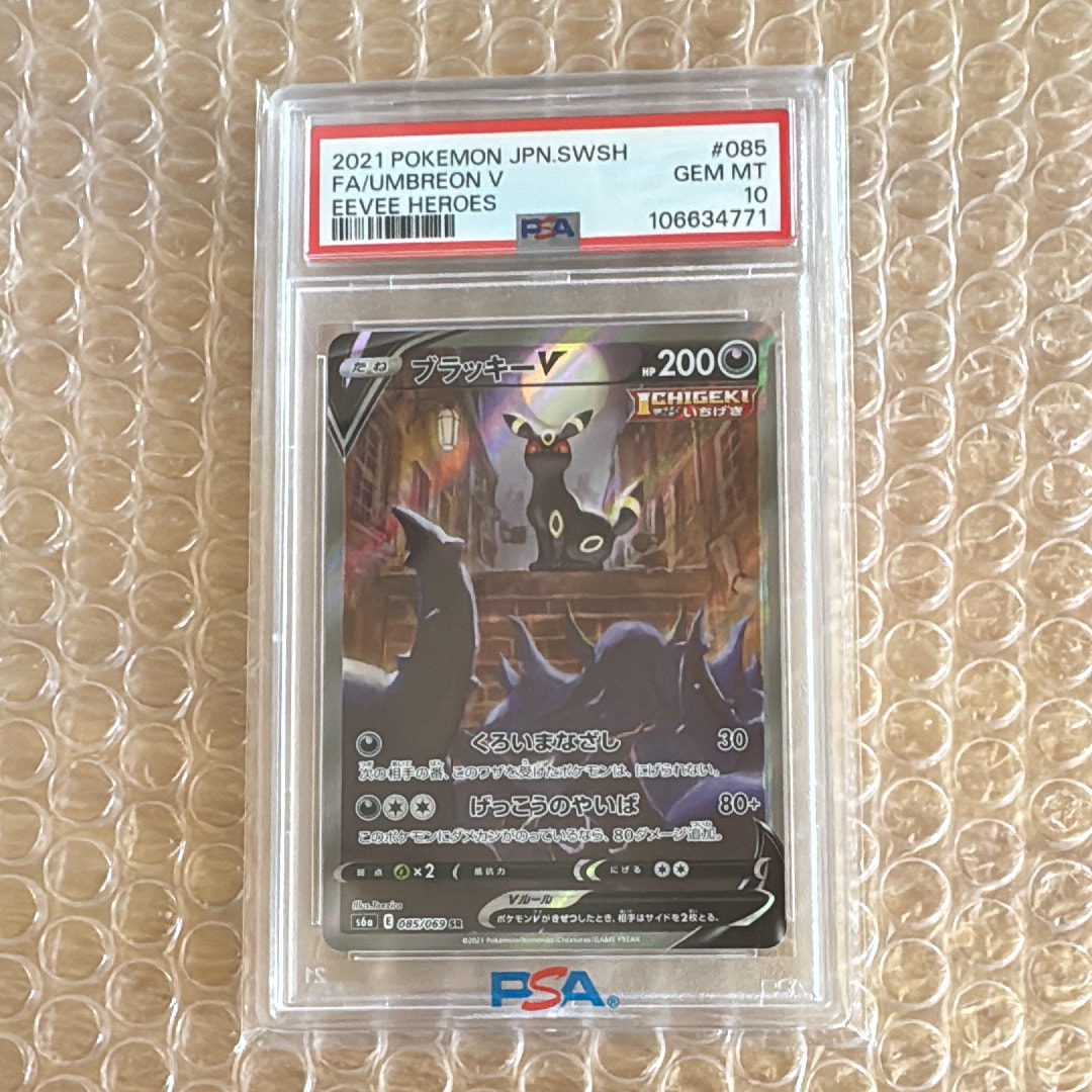 ブラッキーV SR: SA[S6a 085/069](強化拡張パック「イーブイヒーローズ」)