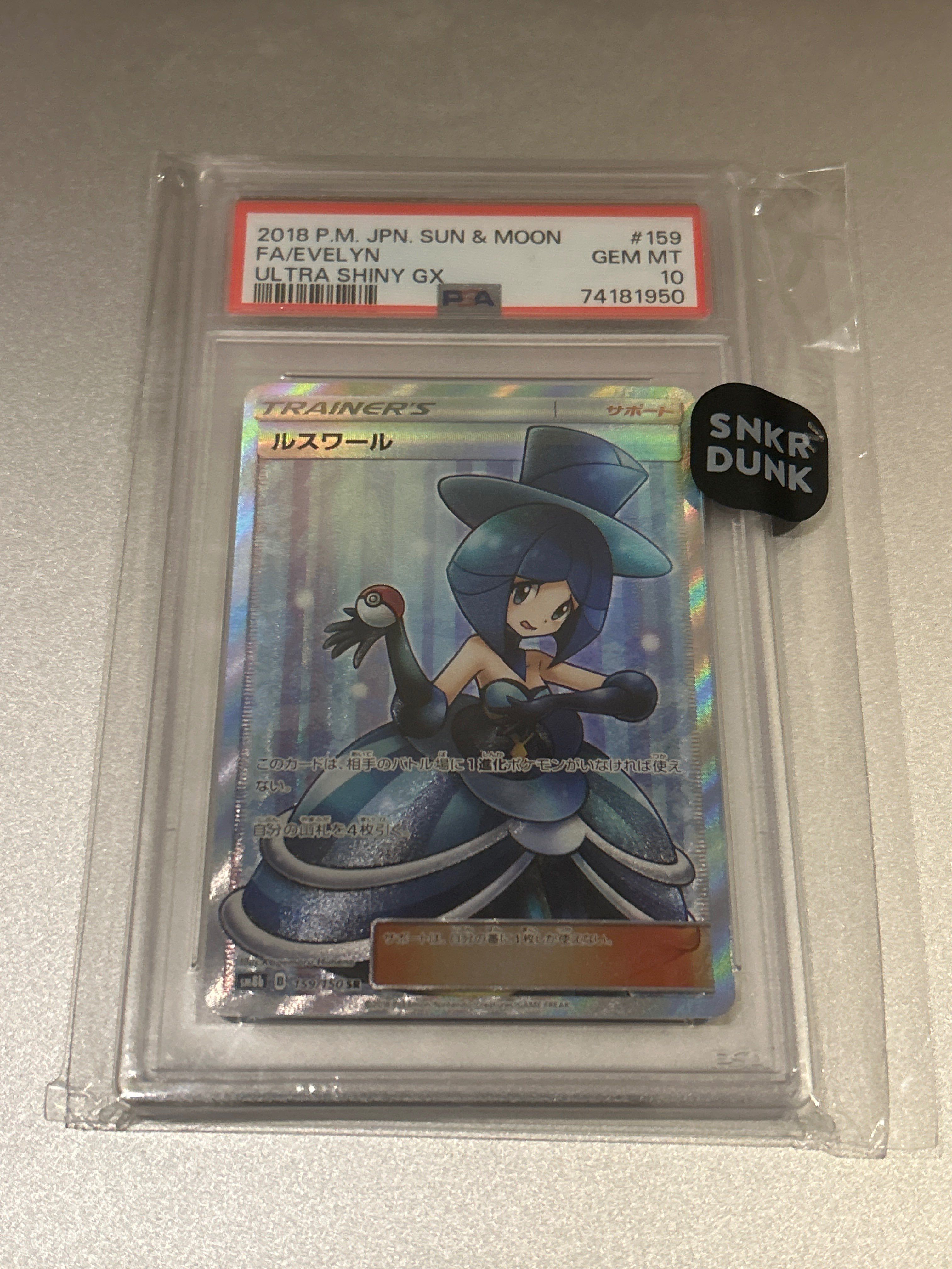 ルスワール SR[SM8b 159/150](ハイクラスパック「GXウルトラシャイニー」)