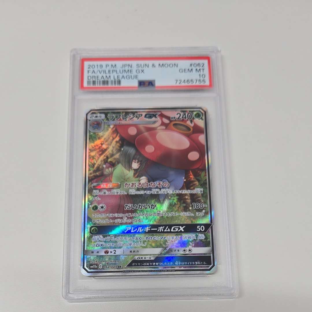 ラフレシアGX SR: SA[SM11b 062/049](強化拡張パック「ドリームリーグ」)