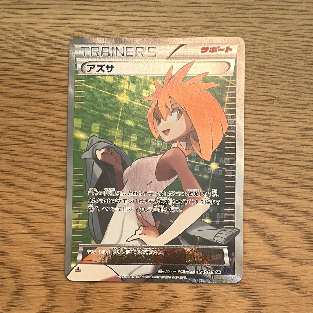 アズサ SR :1ED [XY8-B 064/059](拡張パック「青い衝撃」)