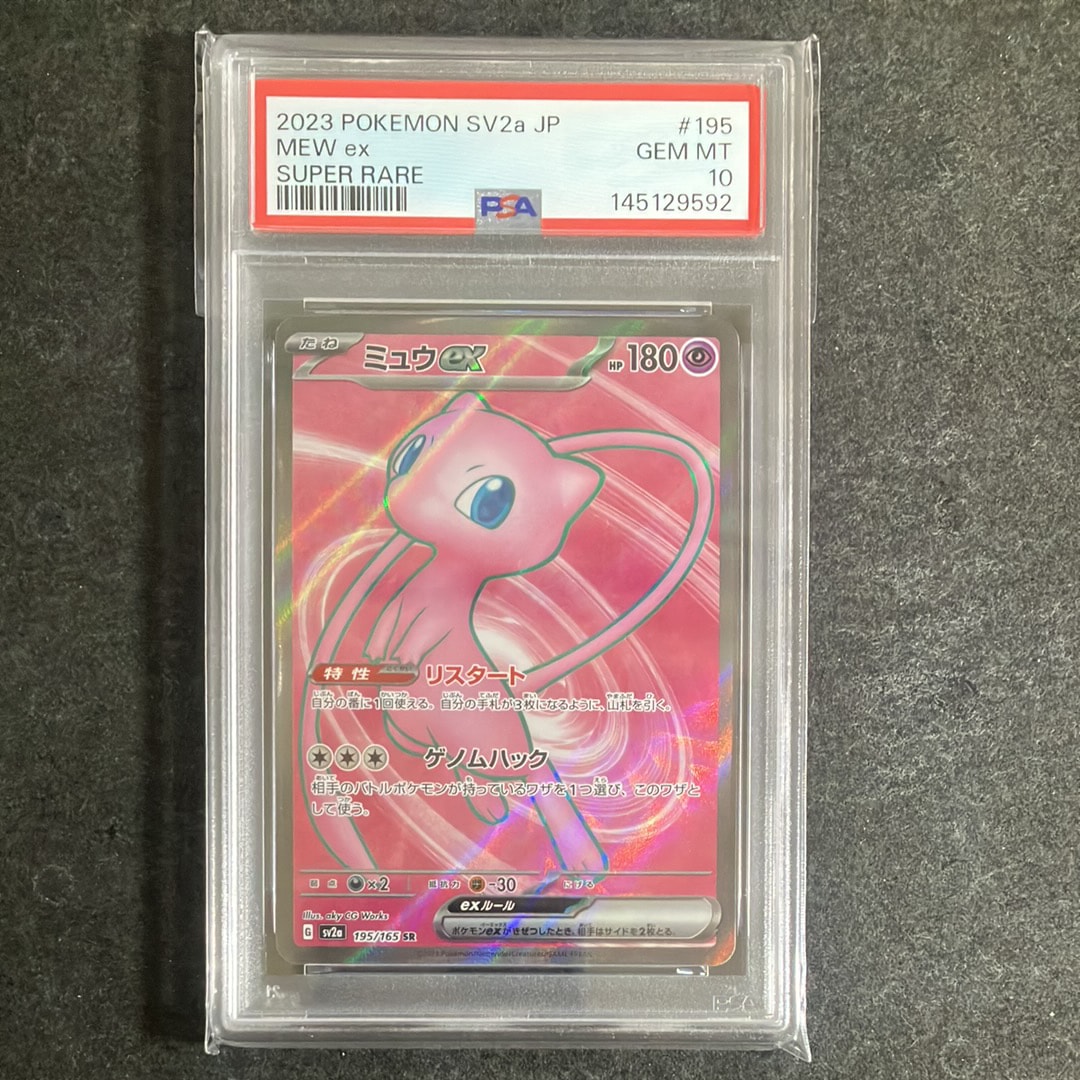 ミュウex SR[SV2a 195/165](強化拡張パック「ポケモンカード151」)