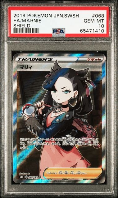 PSA10】マリィ SR[S1H 068/060](拡張パック「シールド」) 1枚の中古