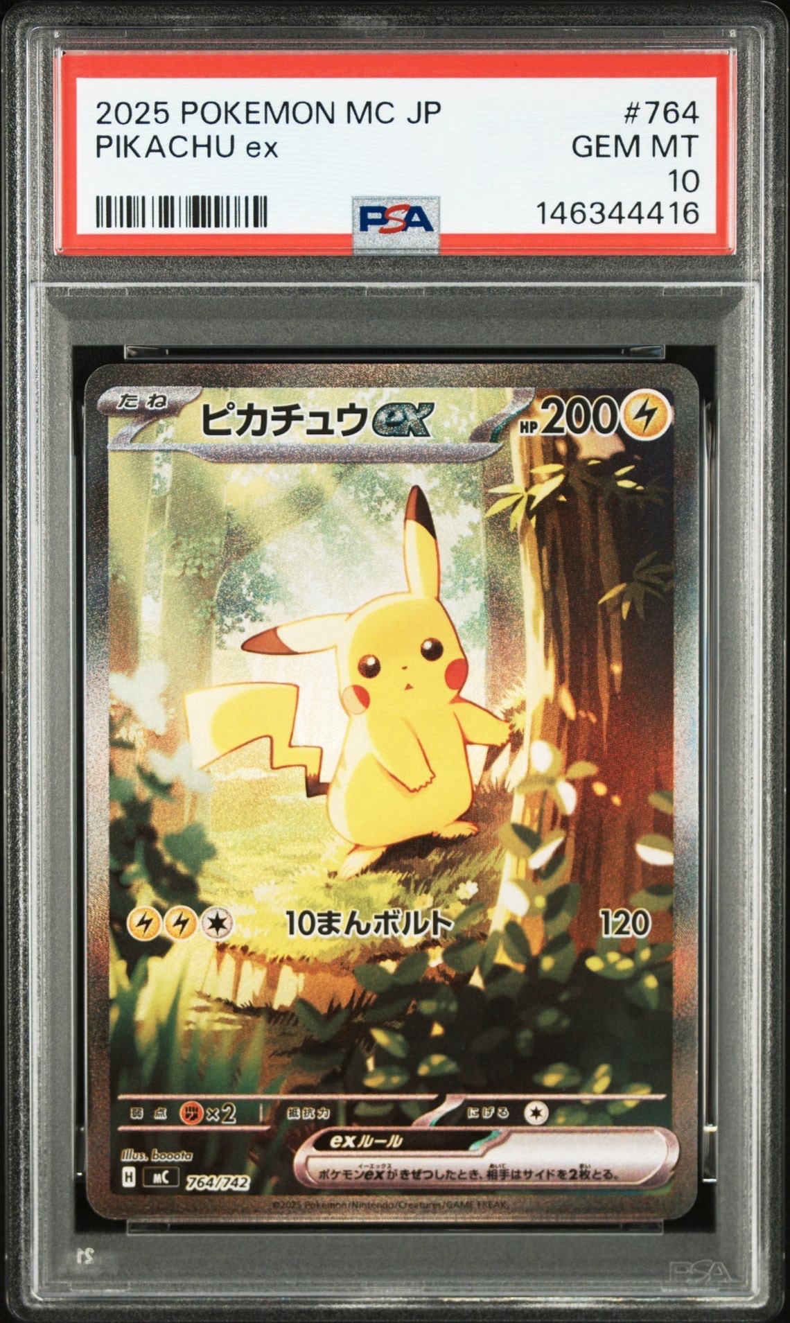 ピカチュウex SAR仕様 [MC 764/742](スタートデッキ100「バトル