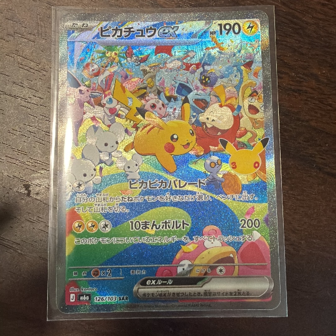 ピカチュウex SAR [M6a 126/103](拡張パック「30th CELEBRATION」)