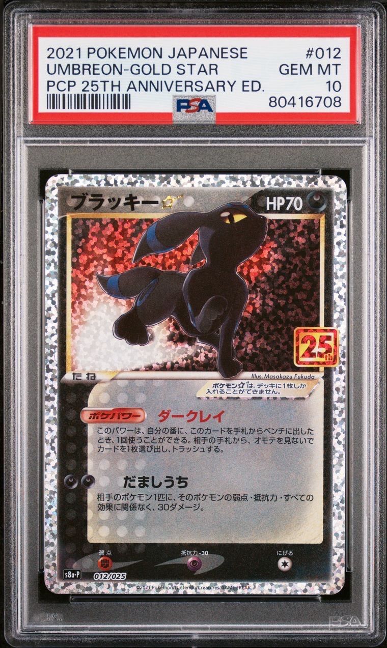 ブラッキー☆: プロモ[S8a-P 012/025](プロモカードパック 25th ANNIVERSARY edition)