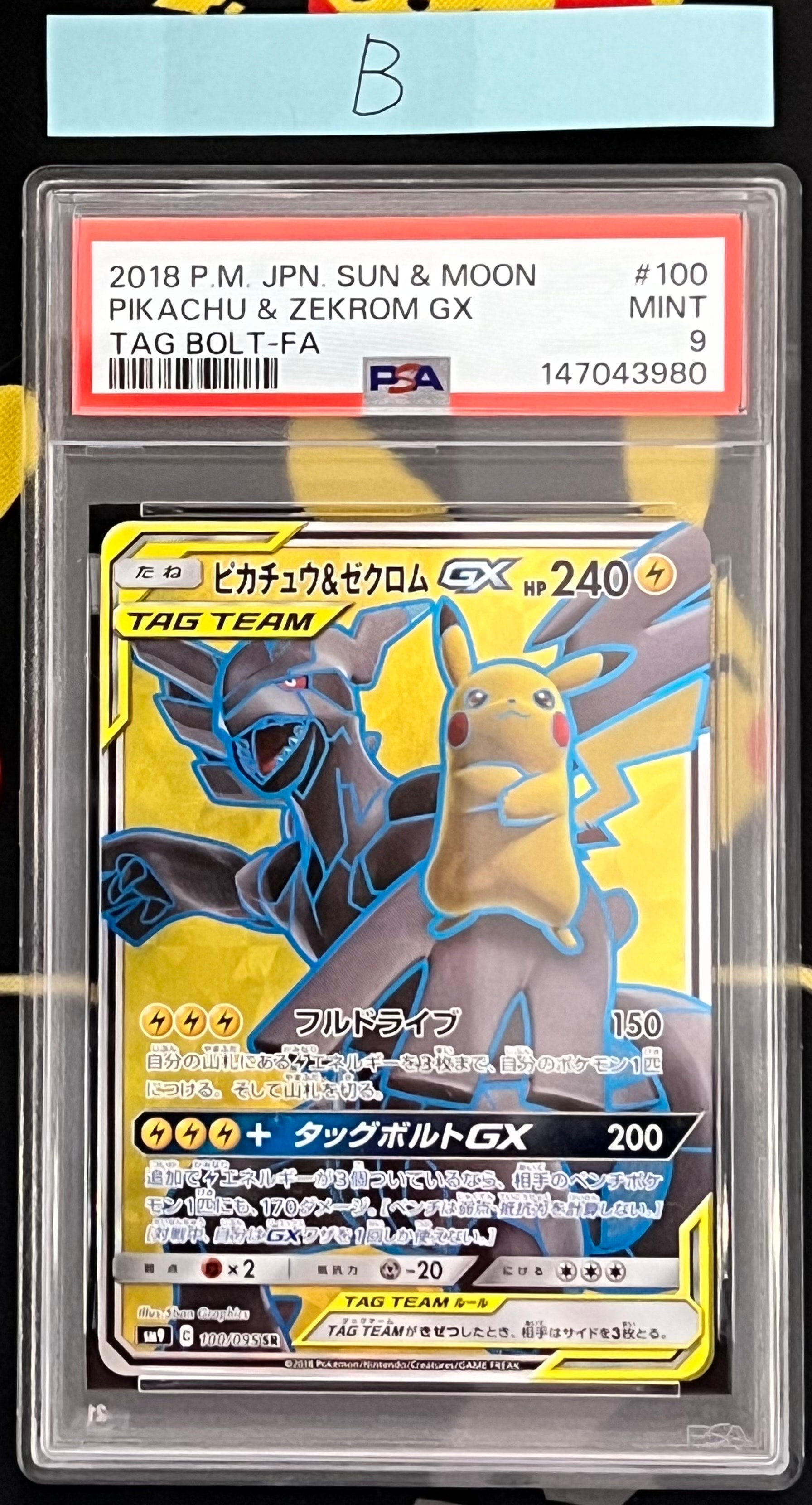 ピカチュウ&ゼクロムGX SR[SM9 100/095](拡張パック「タッグボルト