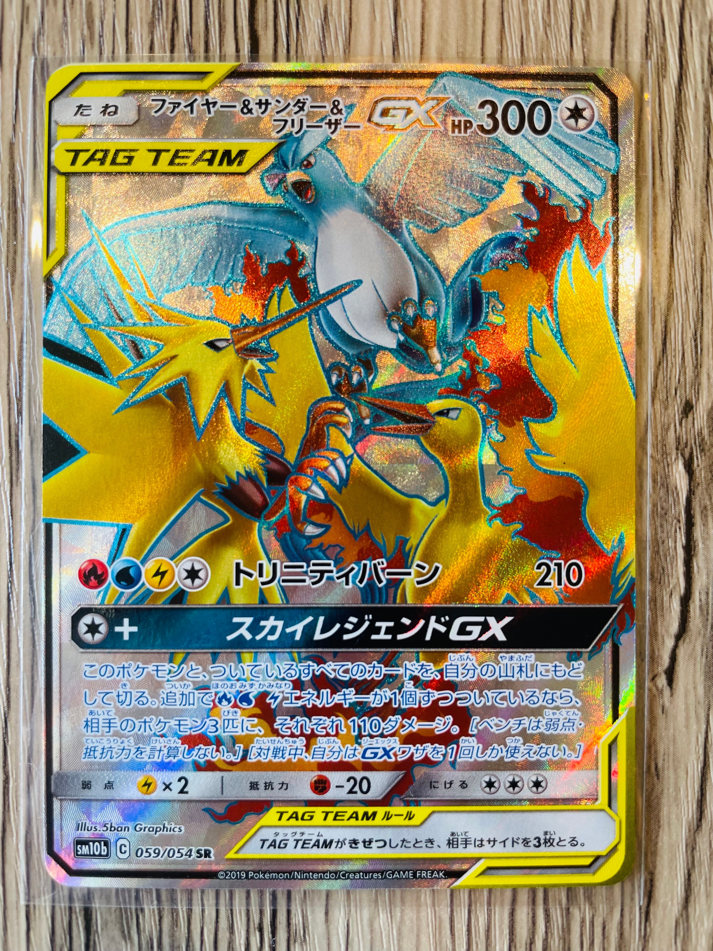 ファイヤー＆サンダー＆フリーザー sr psa9 PSA9】ファイヤー&サンダー&フリーザーGX SR: SA (三鳥) [SM10b 060
