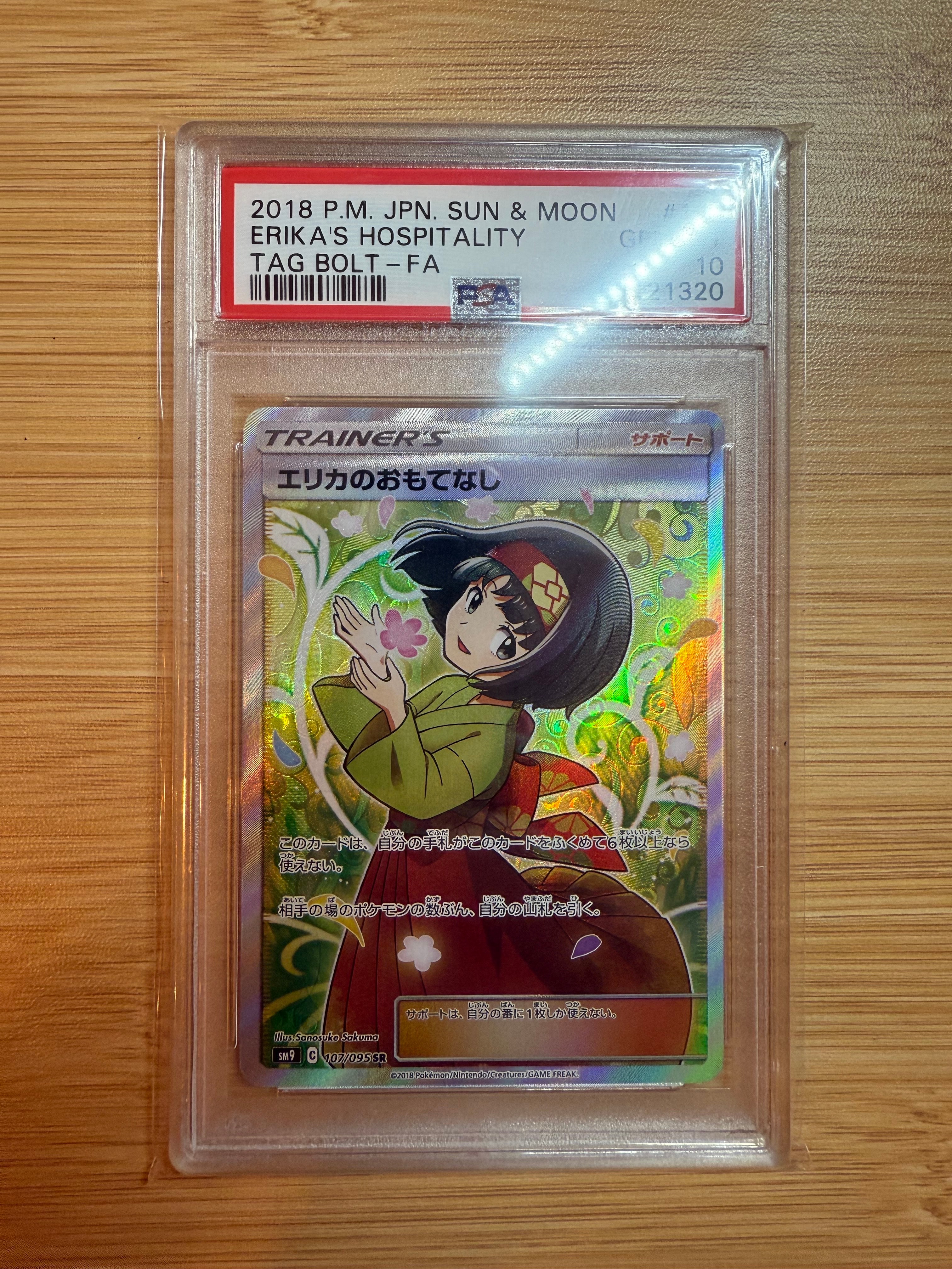 エリカのおもてなし SR[SM9 107/095](拡張パック「タッグボルト」)の