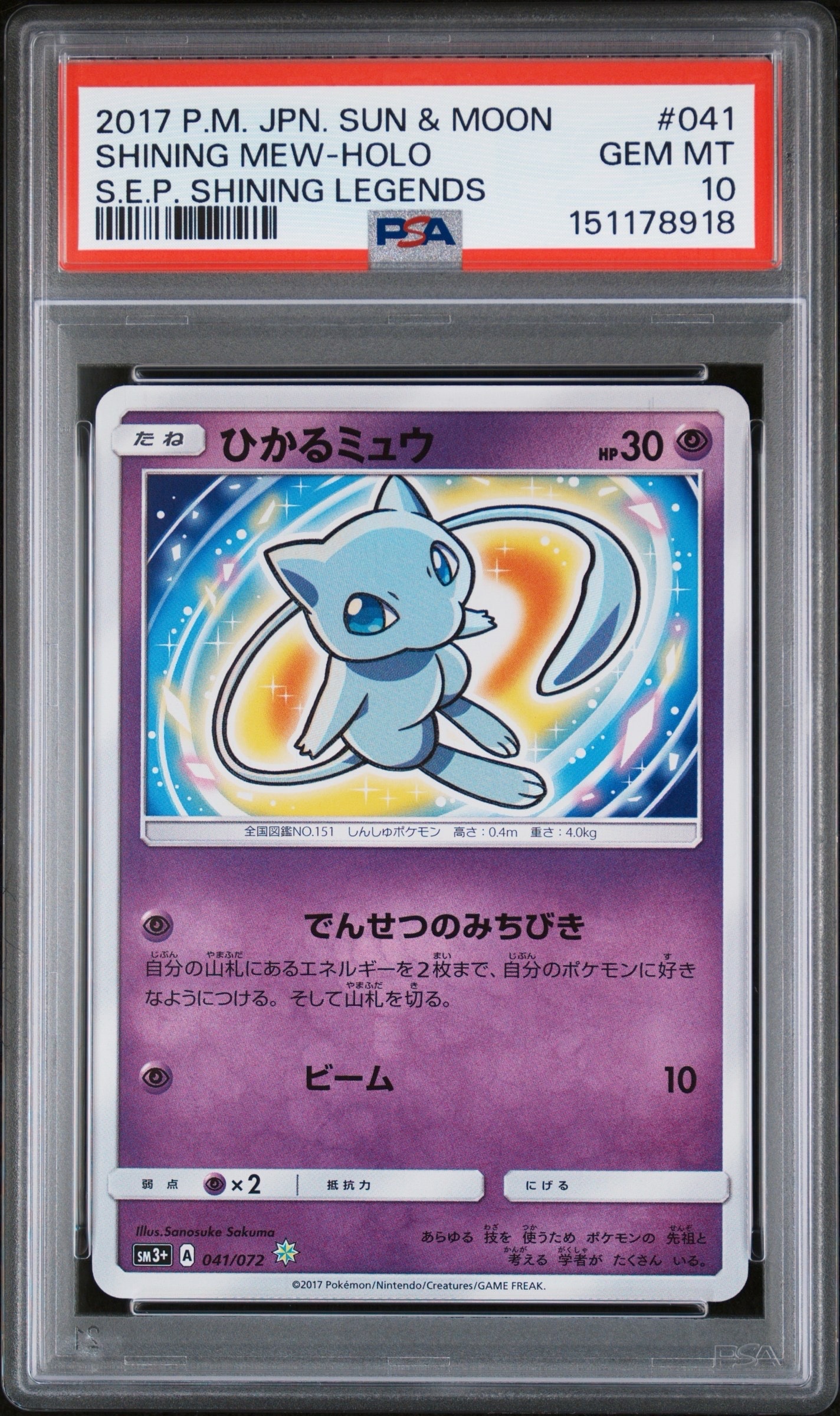 ひかるミュウ ポケモンカード sm3+ ひかるミュウ H[SM3+ 041/072](強化拡張パック「ひかる伝説」)の新品