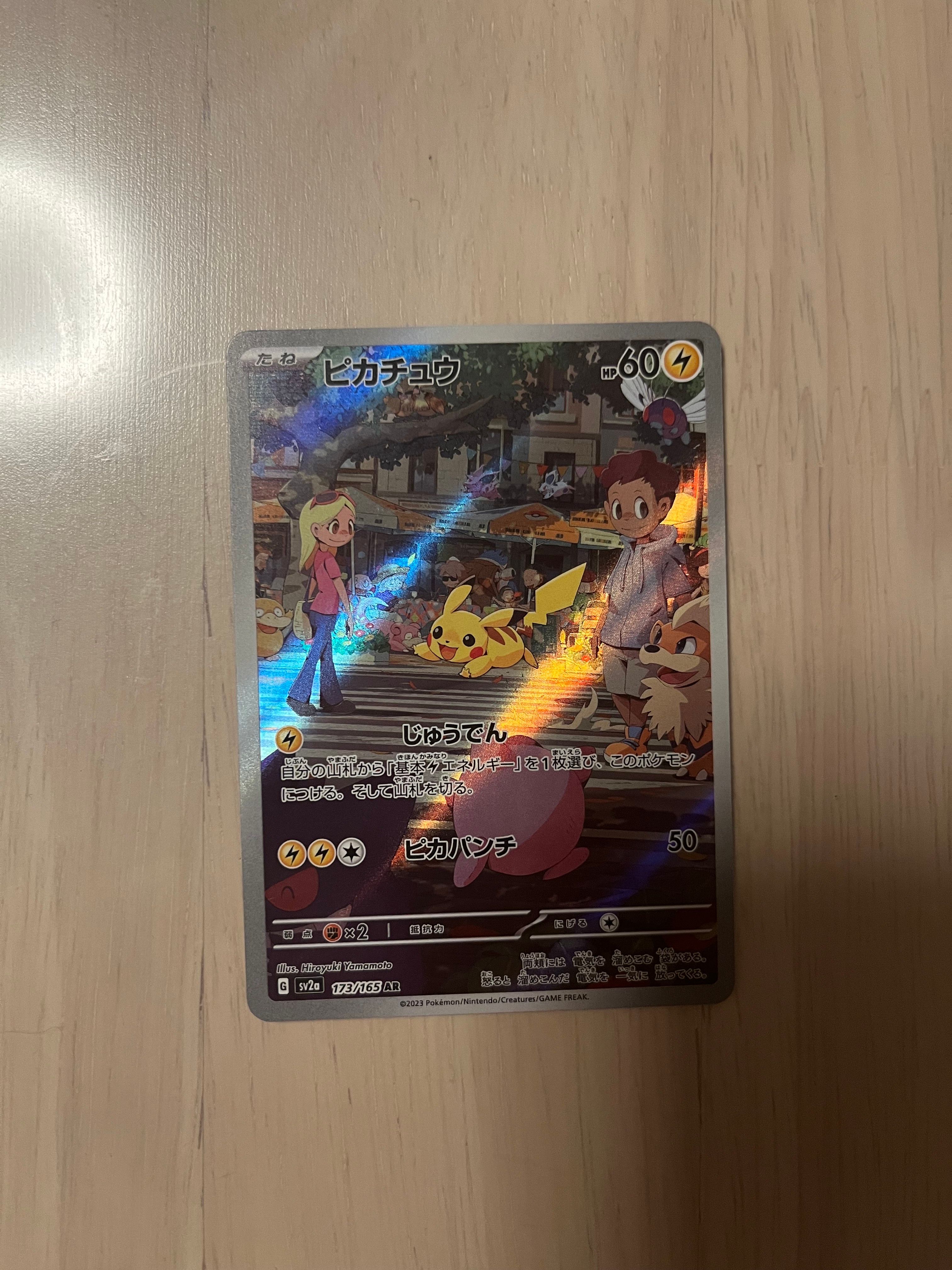 ピカチュウ AR[SV2a 173/165](強化拡張パック「ポケモンカード151」)