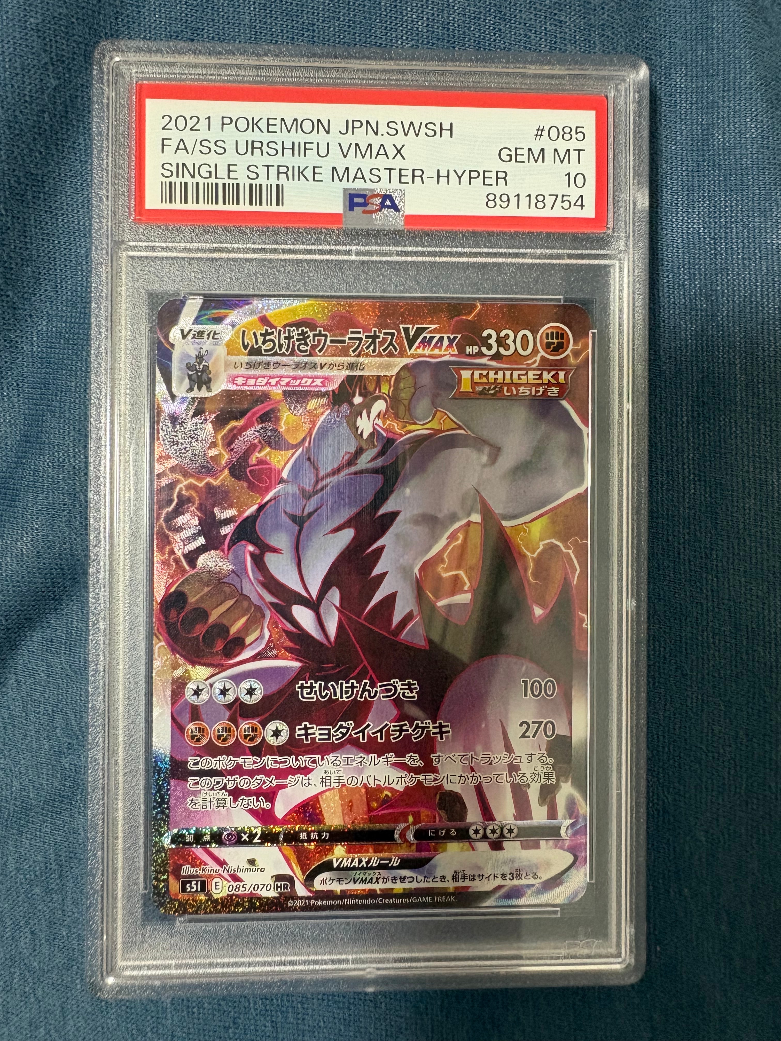 PSA10】いちげきウーラオスVMAX HR: SA[S5I 085/070](拡張パック「一撃