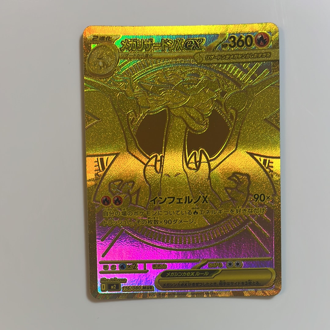 メガリザードンXex MUR [M2 116/080](拡張パック「インフェルノX」)