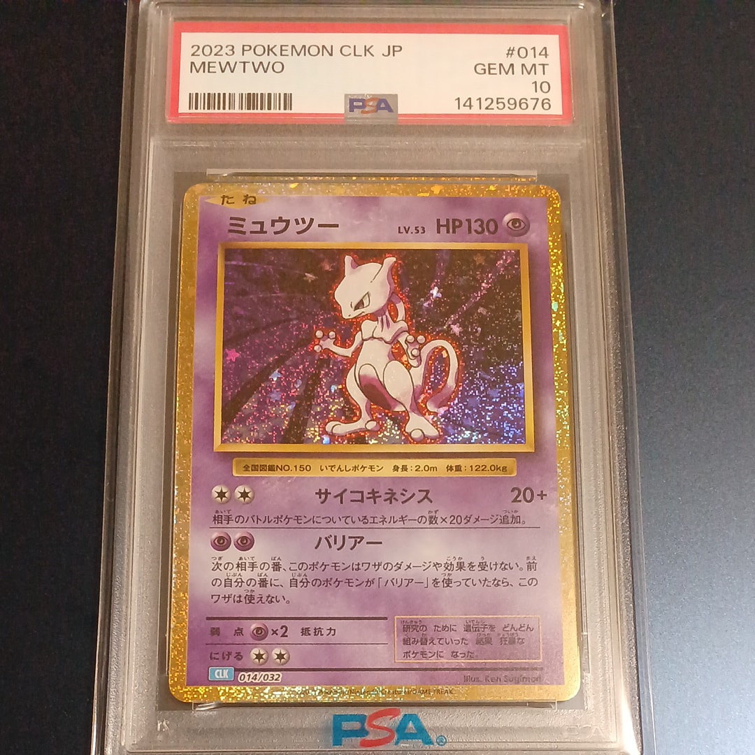 ミュウツー [CLK 014/032](ポケモンカードゲーム Classic)