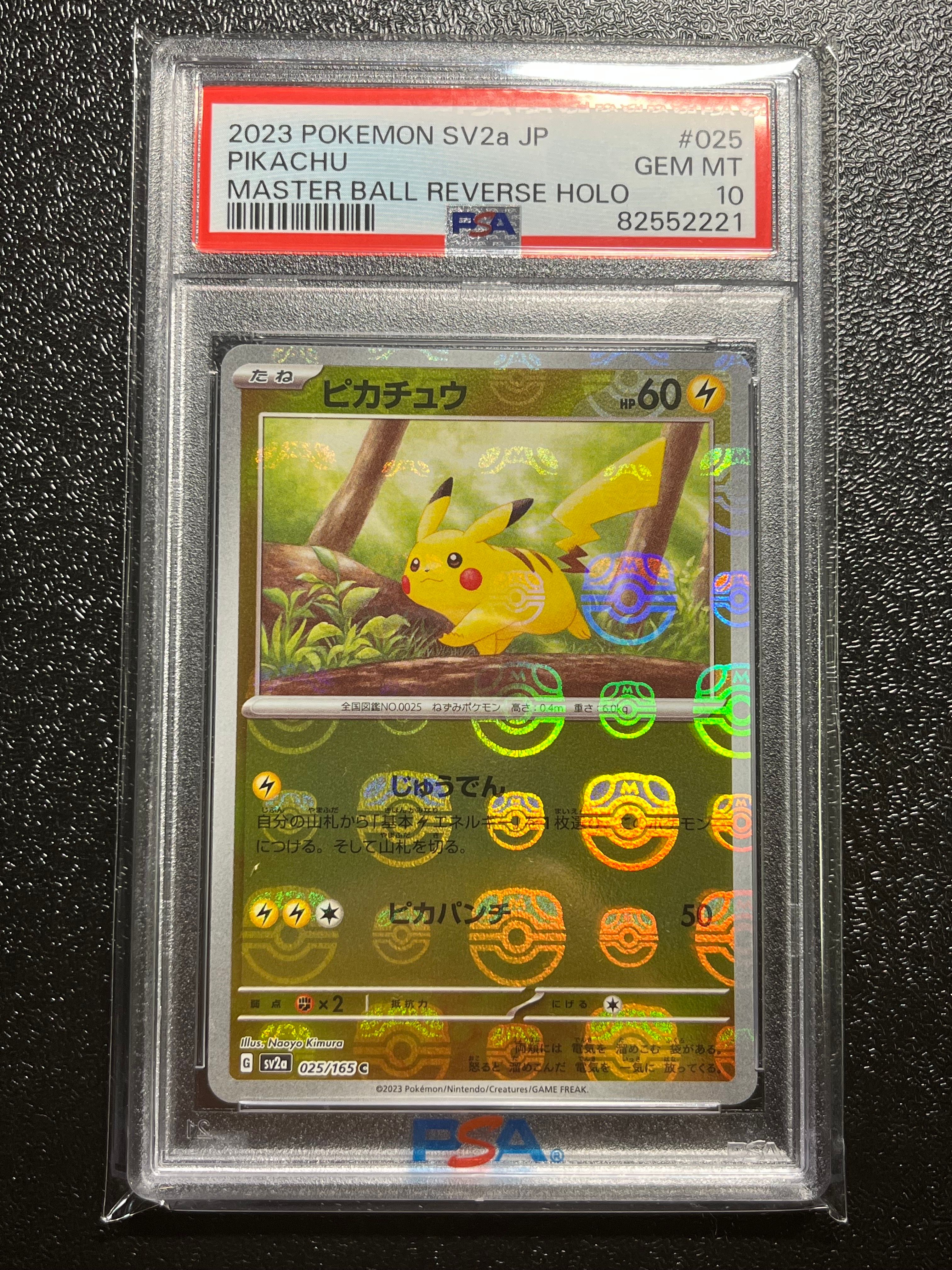 ピカチュウ C: マスターボールミラー (マスボピカチュウ) [SV2a 025/165](強化拡張パック「ポケモンカード151」)