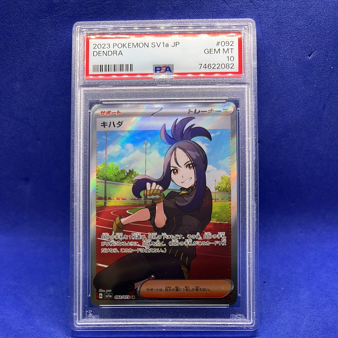 キハダ SR[SV1a 092/073](スカーレット&バイオレット 拡張パック「トリプレットビート」)