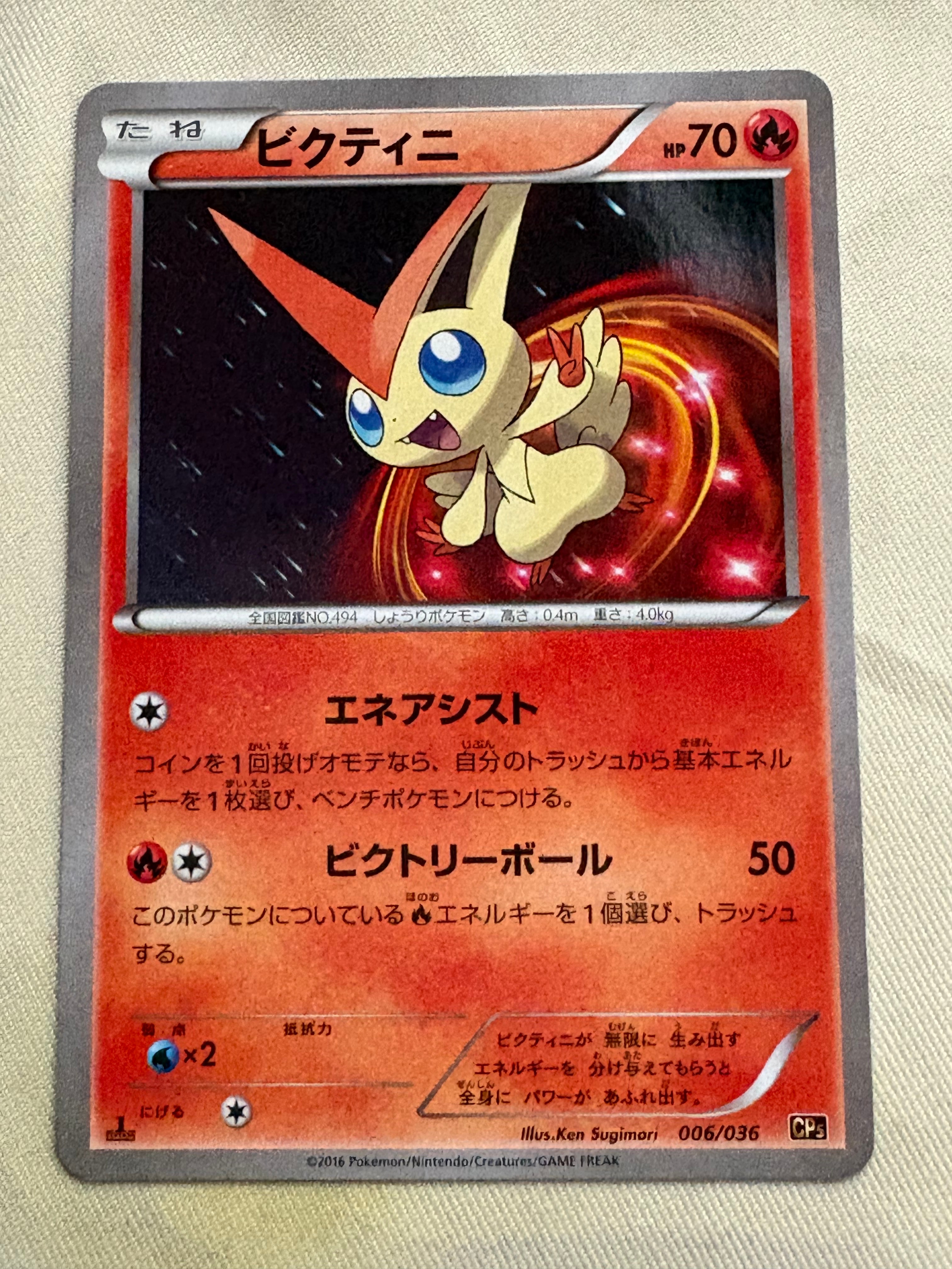 ビクティニ :1ED [CP5 006/036](コンセプトパック「幻・伝説ドリーム