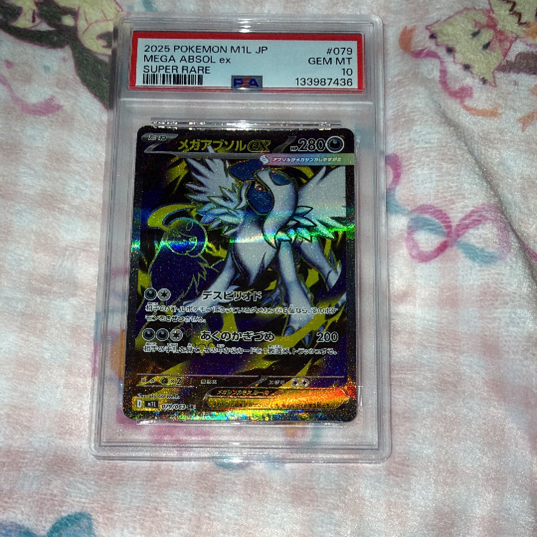 メガアブソルex SR [M1L 079/063](拡張パック「メガブレイブ」)