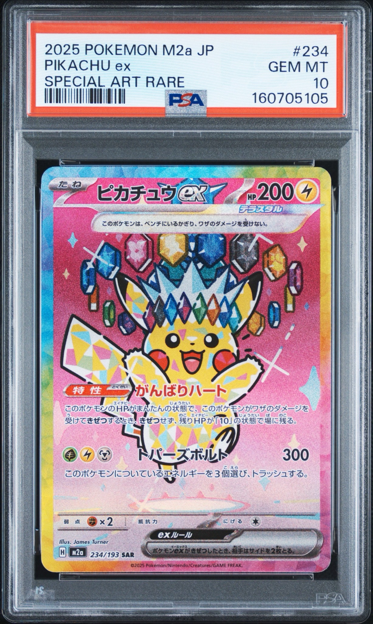 PSA10】ピカチュウex SAR [M2a 234/193](ハイクラスパック「MEGA