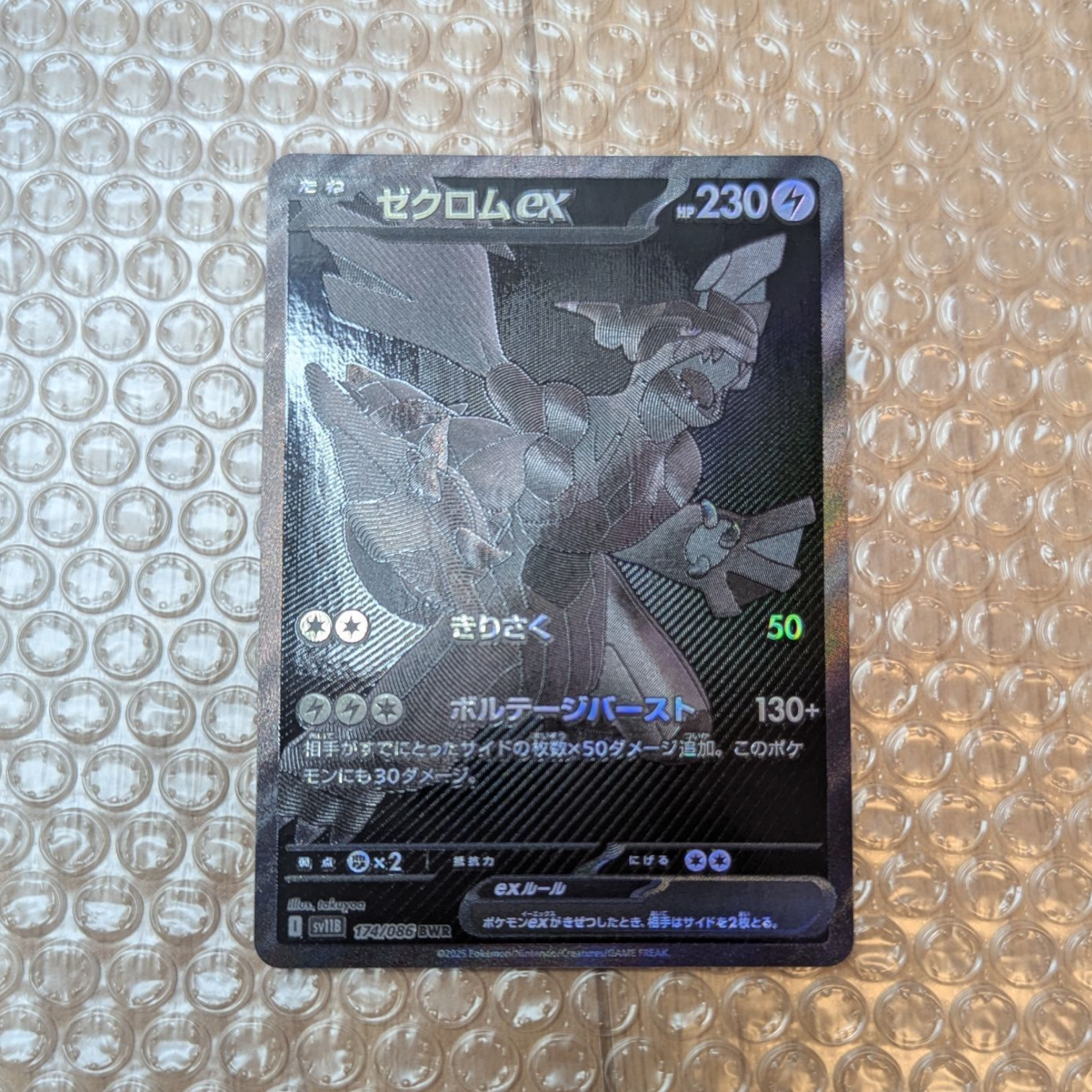 ゼクロムex BWR [SV11B 174/086](拡張パック「ブラックボルト」)