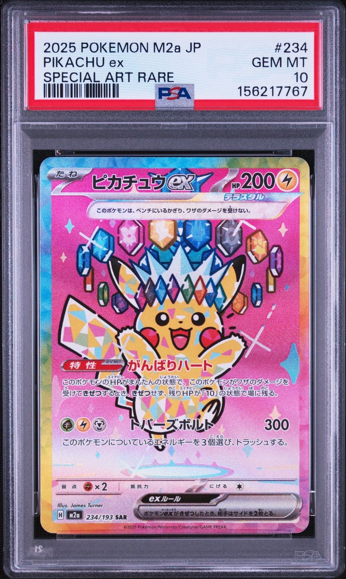 ピカチュウex SAR [M2a 234/193](ハイクラスパック「MEGAドリームex」)