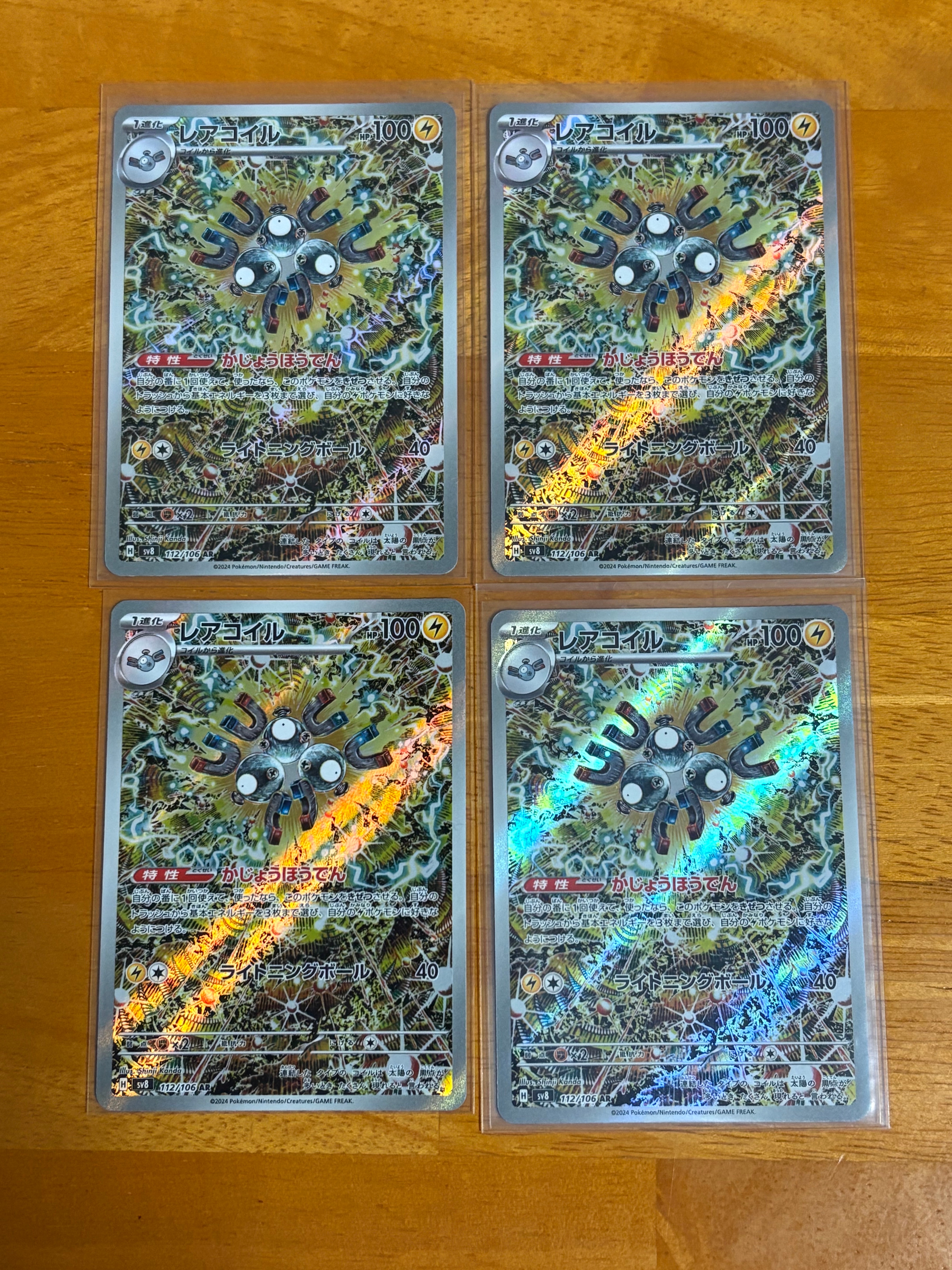 レアコイル AR [SV8 112/106](拡張パック「超電ブレイカー」)