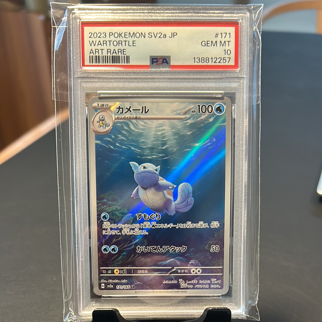 PSA10】カメール AR[SV2a 171/165](強化拡張パック「ポケモンカード151