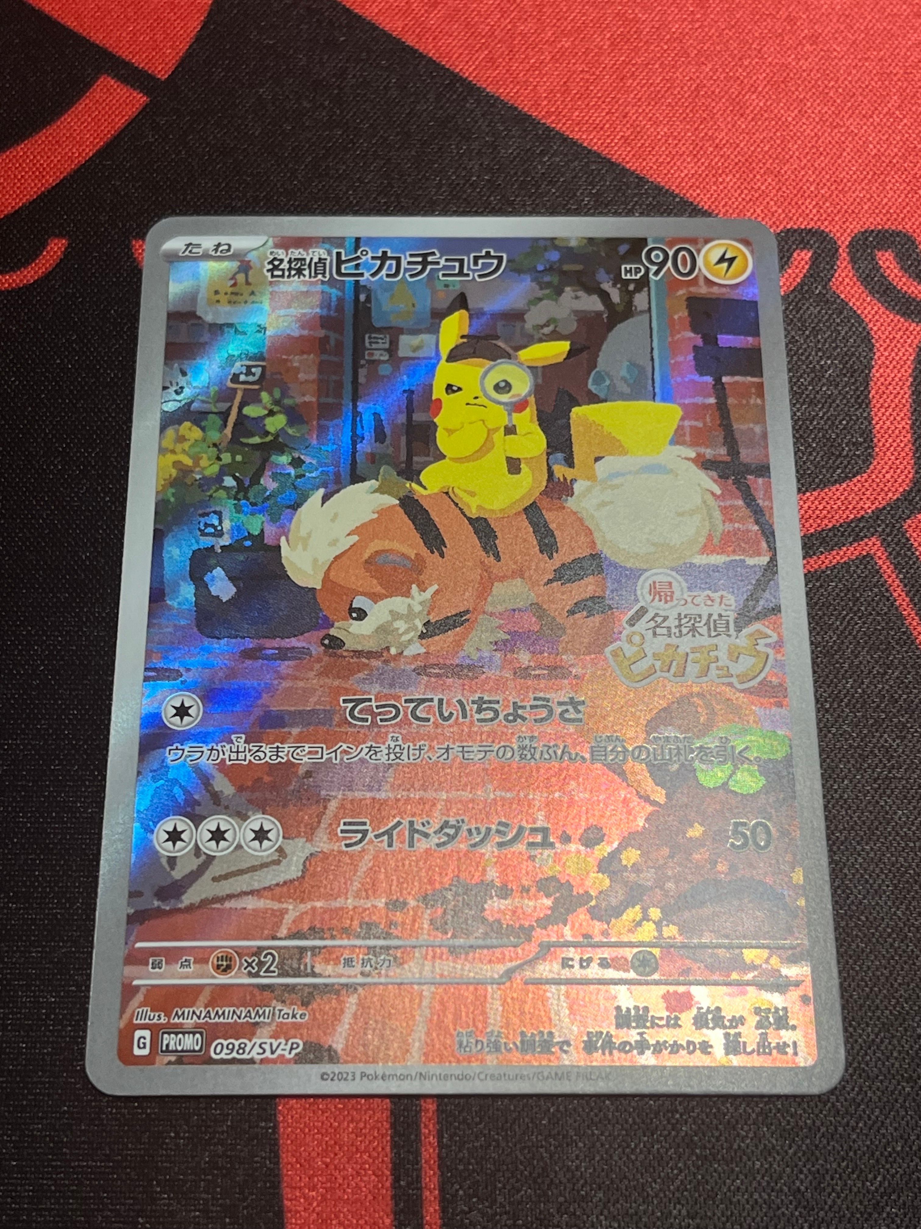 名探偵ピカチュウ: プロモ [SV-P 098](プロモーションカード「SV-P」)