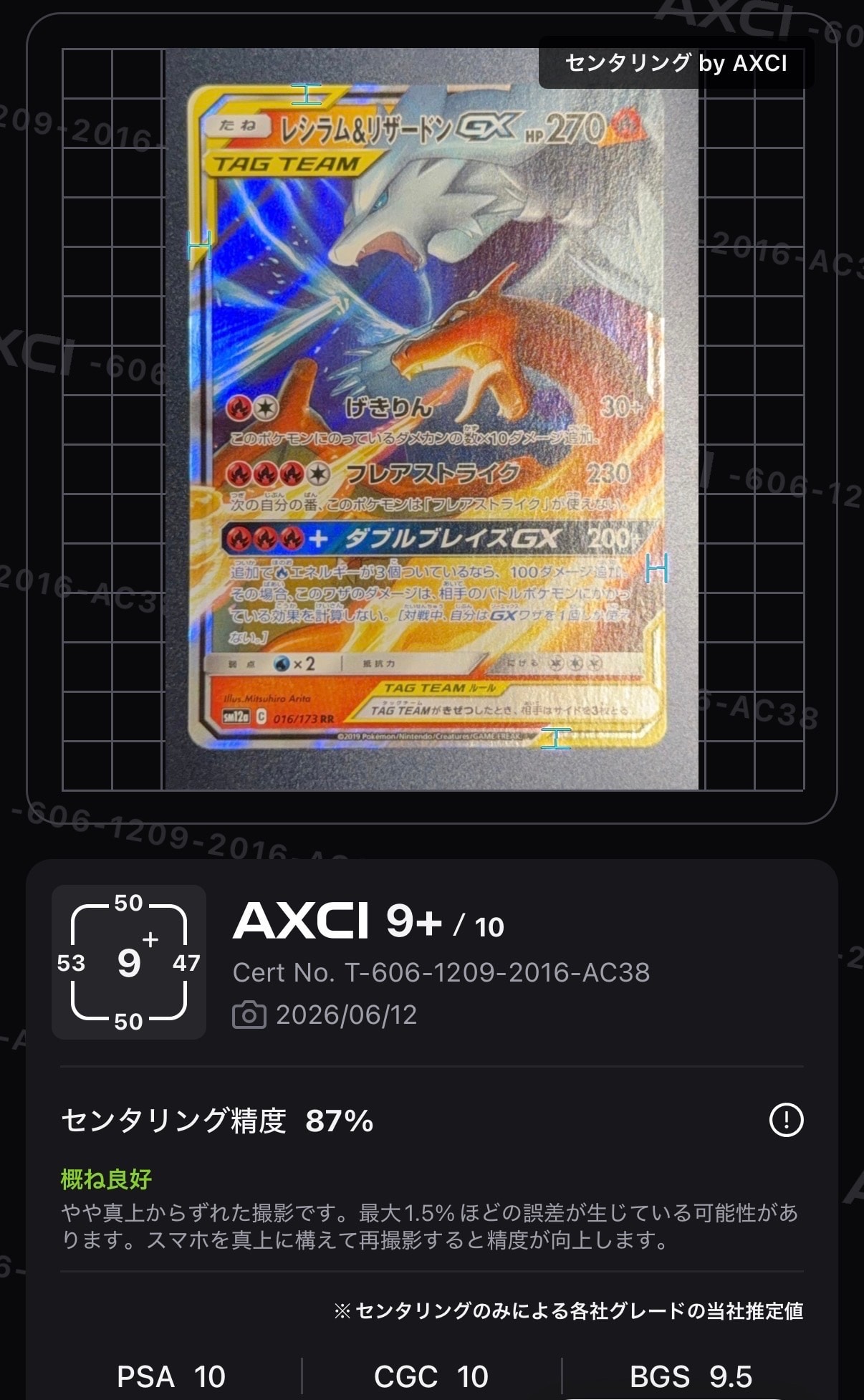 レシラム＆リザードンGX RR SM12a 016/173 PSA10 レシラム&リザードンGX RR [SM12a 016/173](ハイクラスパック「TAG