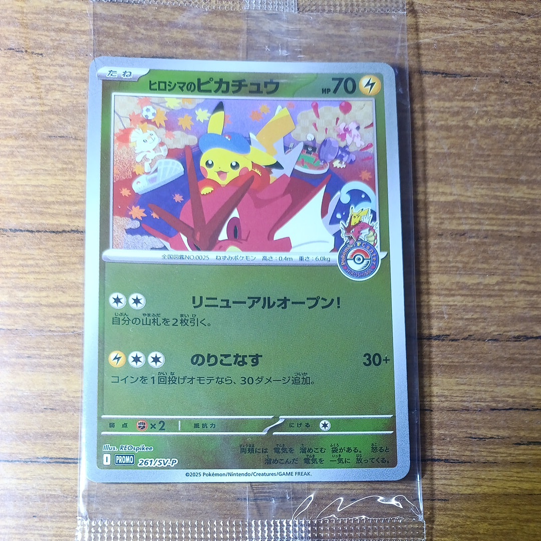 ヒロシマのピカチュウ P [SV-P 261](スペシャルBOX「ポケモンセンターヒロシマ」)