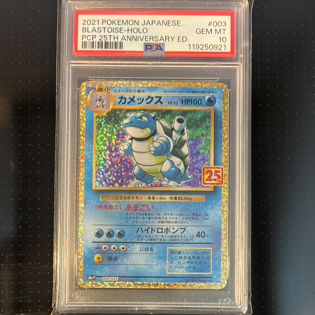 PSA10】カメックス: プロモ[S8a-P 003/025](プロモカードパック 25th