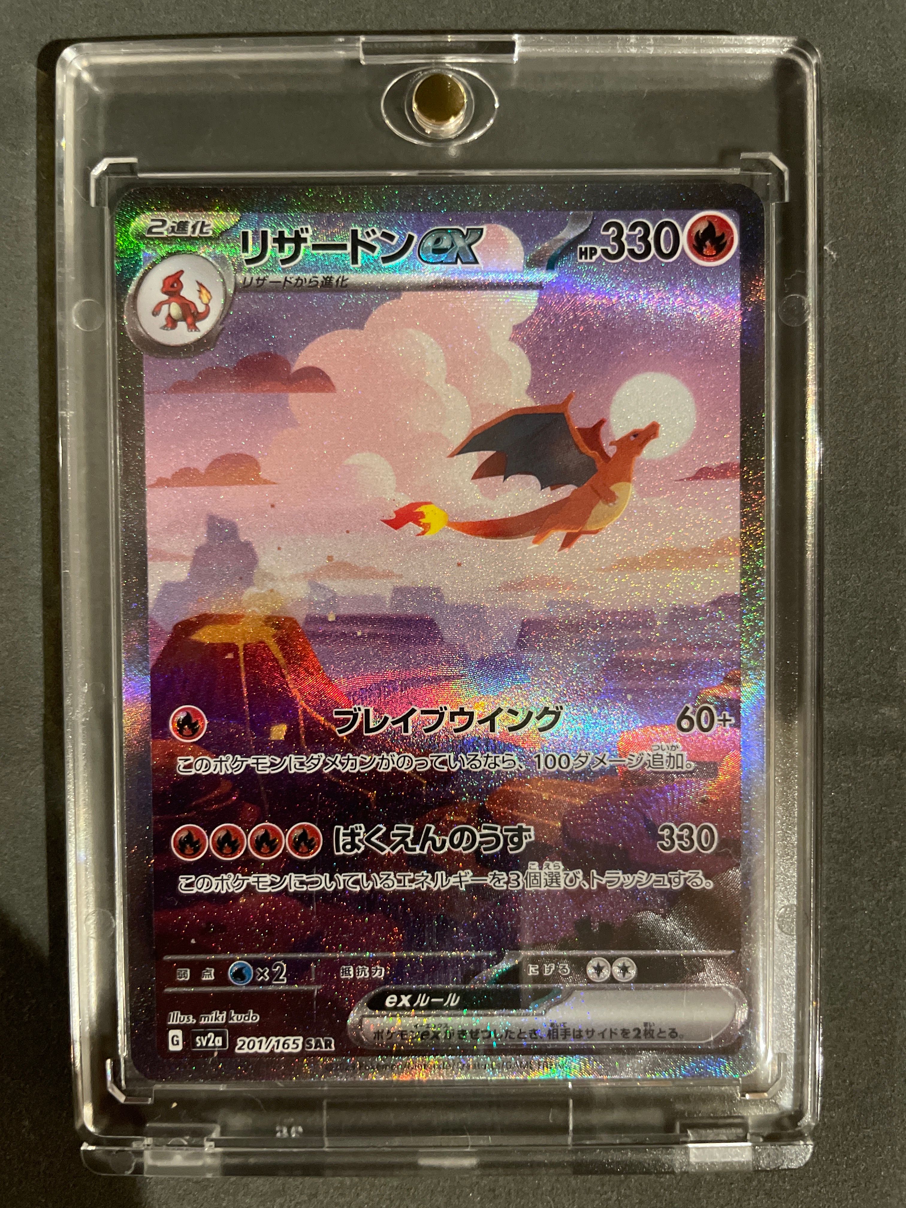 リザードンex SAR [SV2a 201/165](強化拡張パック「ポケモンカード151」)