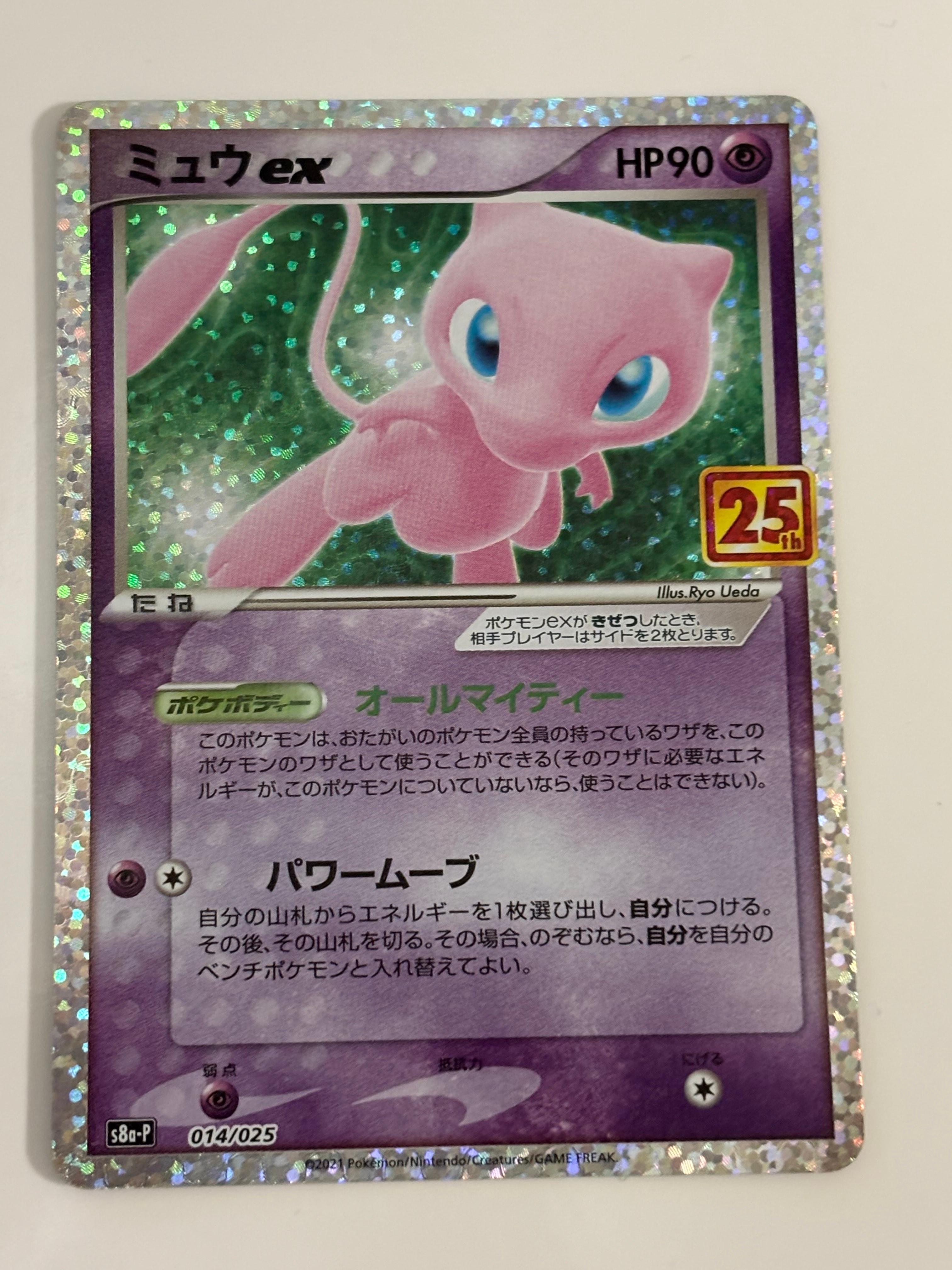ミュウex: プロモ[S8a-P 014/025](プロモカードパック 25th ANNIVERSARY edition)