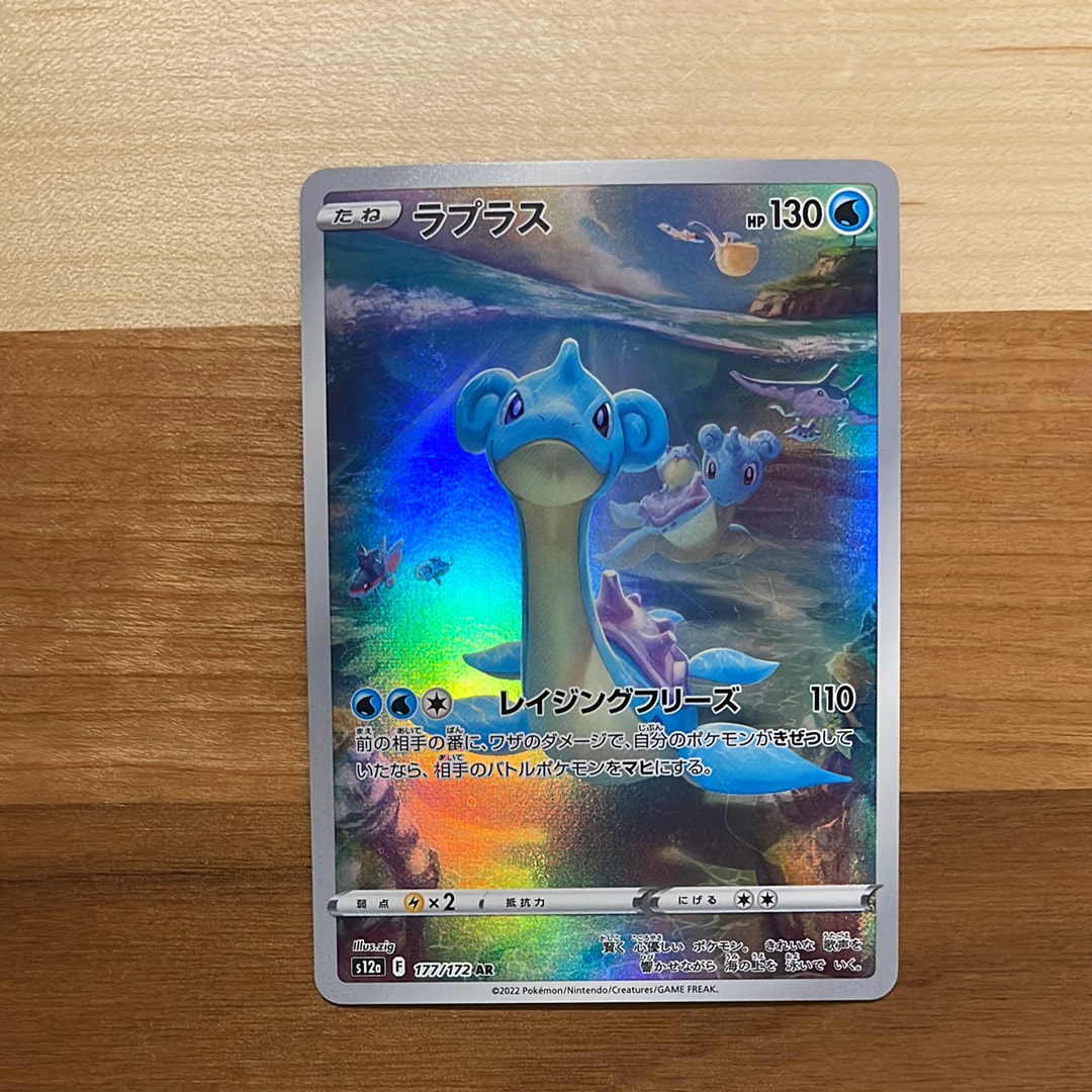 ラプラス AR[s12a 177/172](ハイクラスパック「VSTARユニバース」)