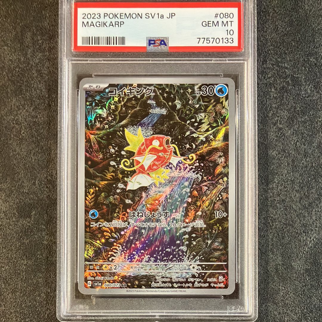 コイキング AR[SV1a 080/073](スカーレット&バイオレット 拡張パック「トリプレットビート」)