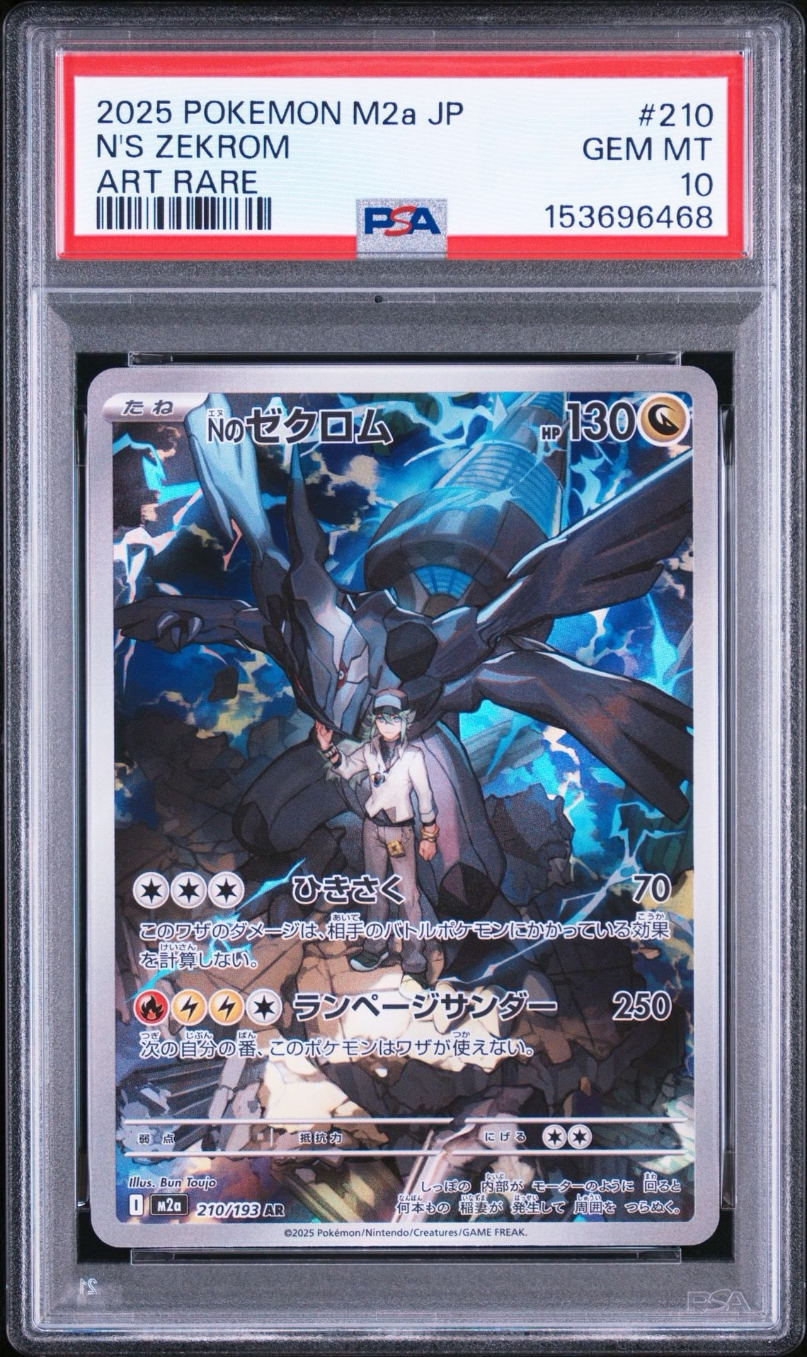 Nのゼクロム AR [M2a 210/193](ハイクラスパック「MEGAドリームex」)
